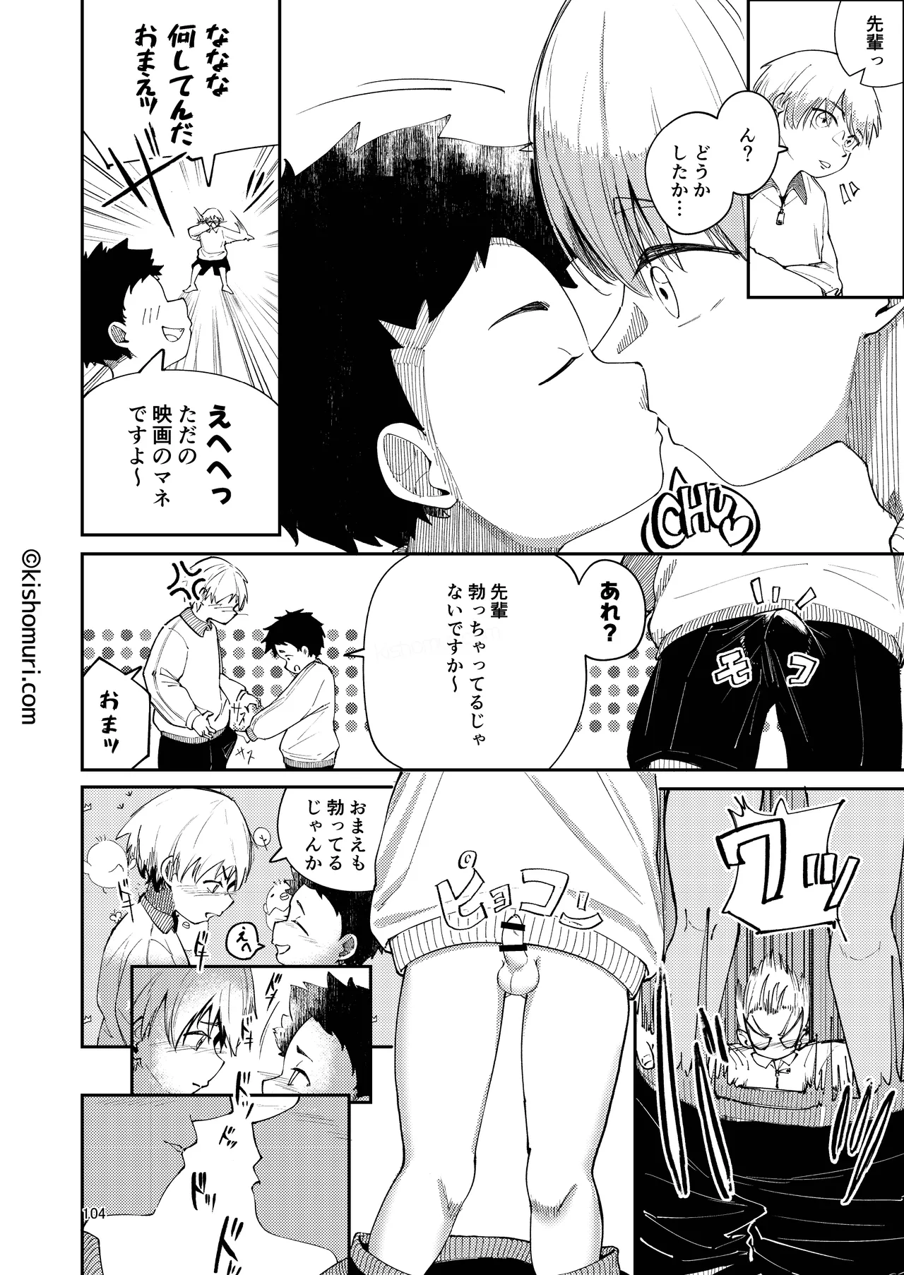 短髪人懐っこい系弟属性後輩低身長無毛包茎男子アンソロジーぴよぴよ - page104
