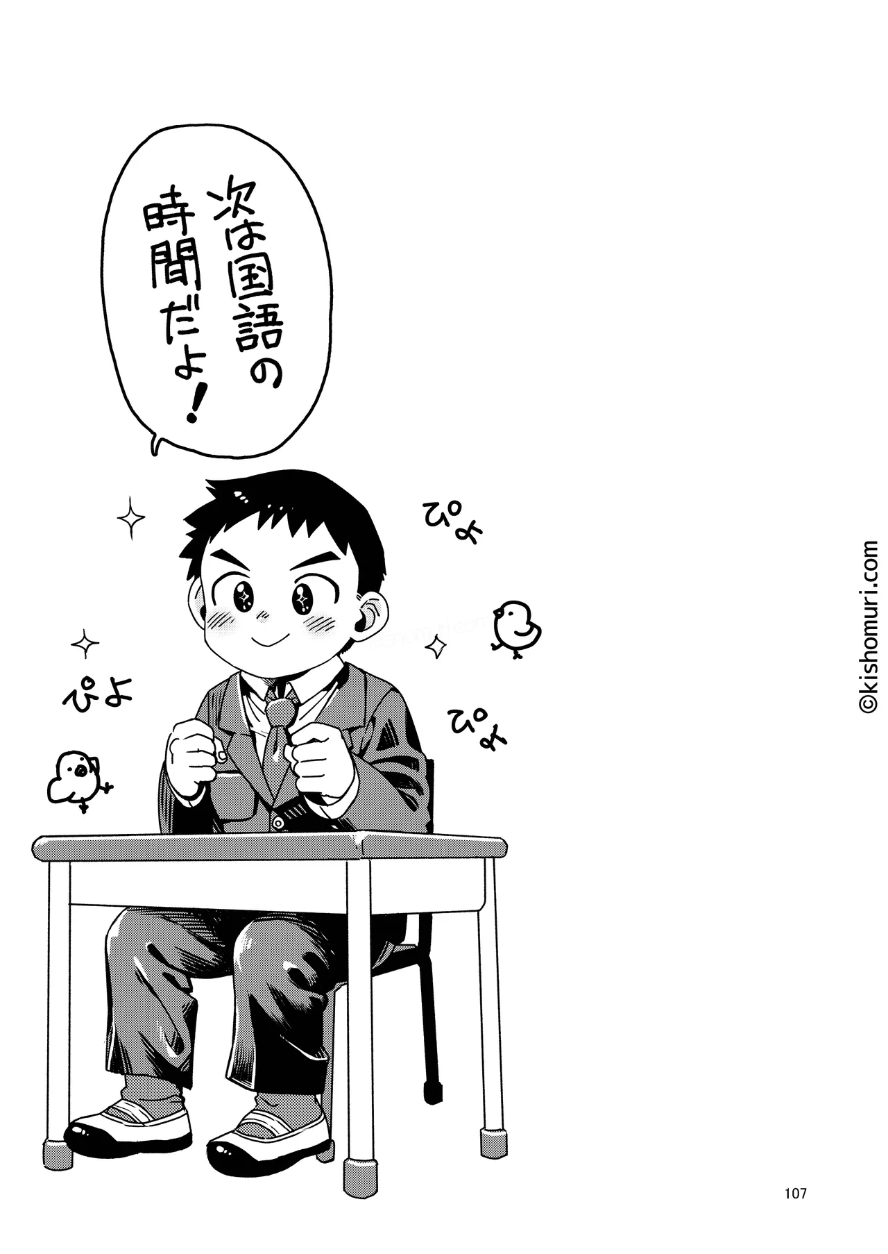 短髪人懐っこい系弟属性後輩低身長無毛包茎男子アンソロジーぴよぴよ - page107