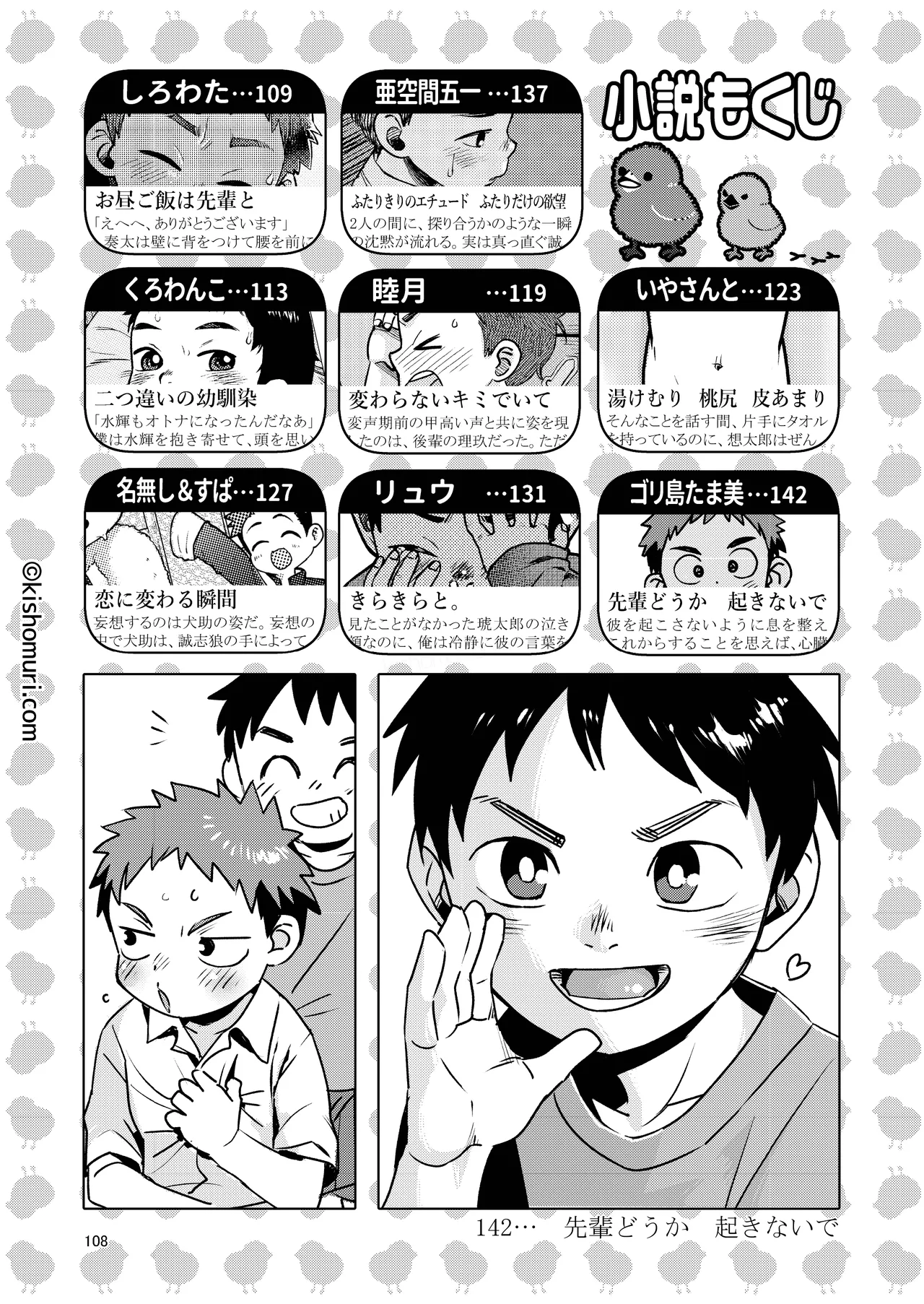 短髪人懐っこい系弟属性後輩低身長無毛包茎男子アンソロジーぴよぴよ - page108