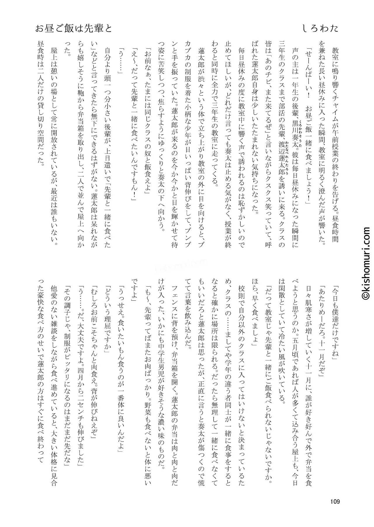 短髪人懐っこい系弟属性後輩低身長無毛包茎男子アンソロジーぴよぴよ - page109