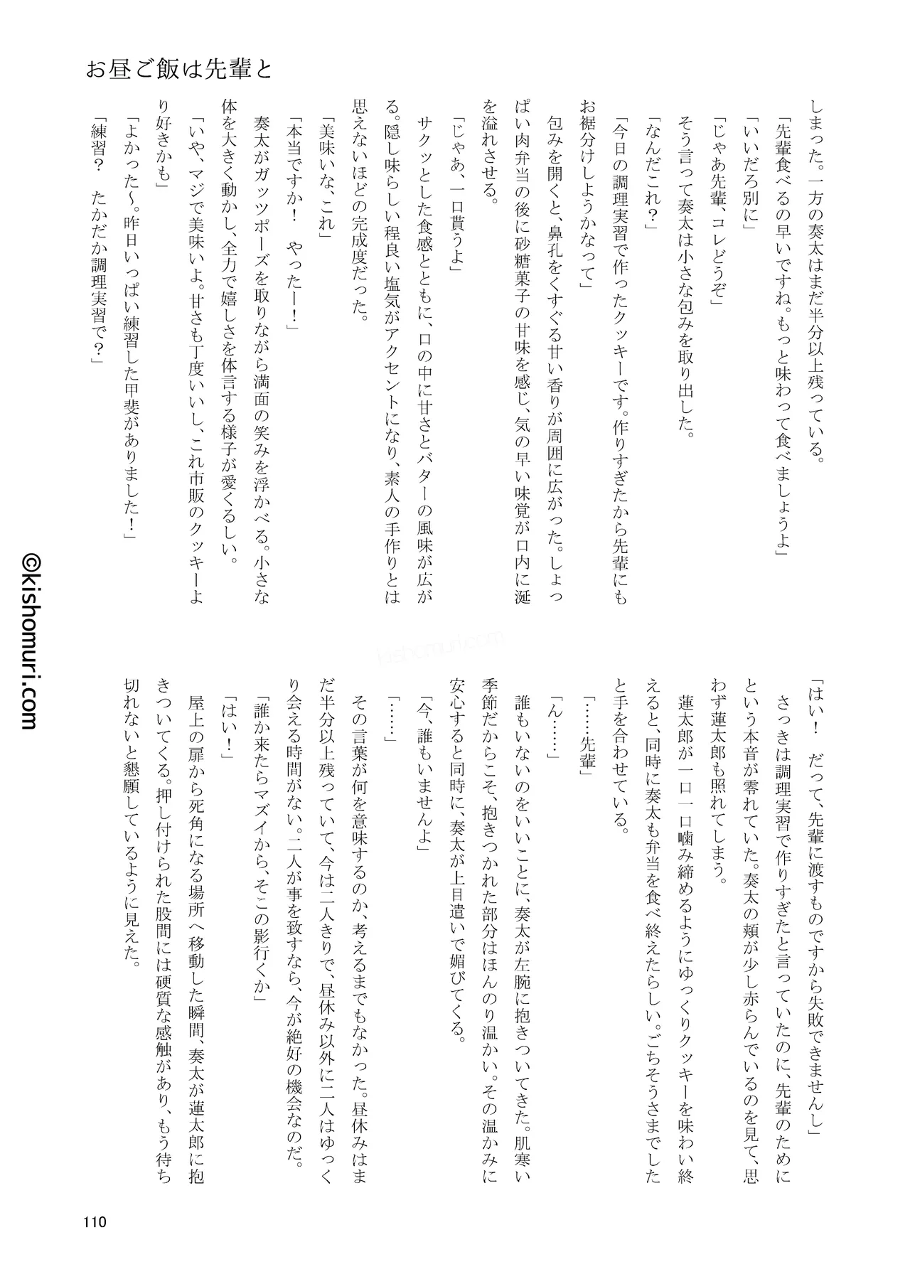 短髪人懐っこい系弟属性後輩低身長無毛包茎男子アンソロジーぴよぴよ - page110