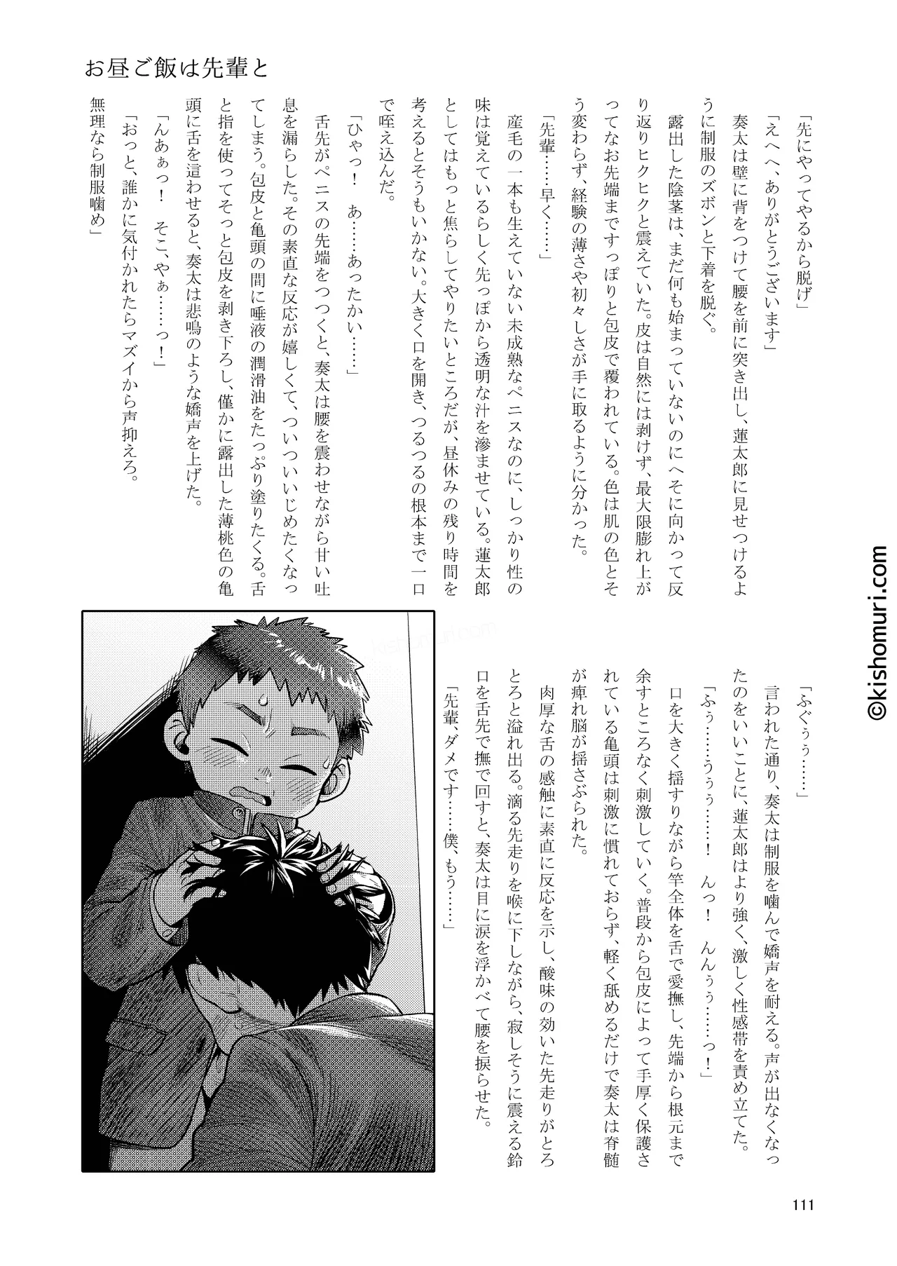 短髪人懐っこい系弟属性後輩低身長無毛包茎男子アンソロジーぴよぴよ - page111