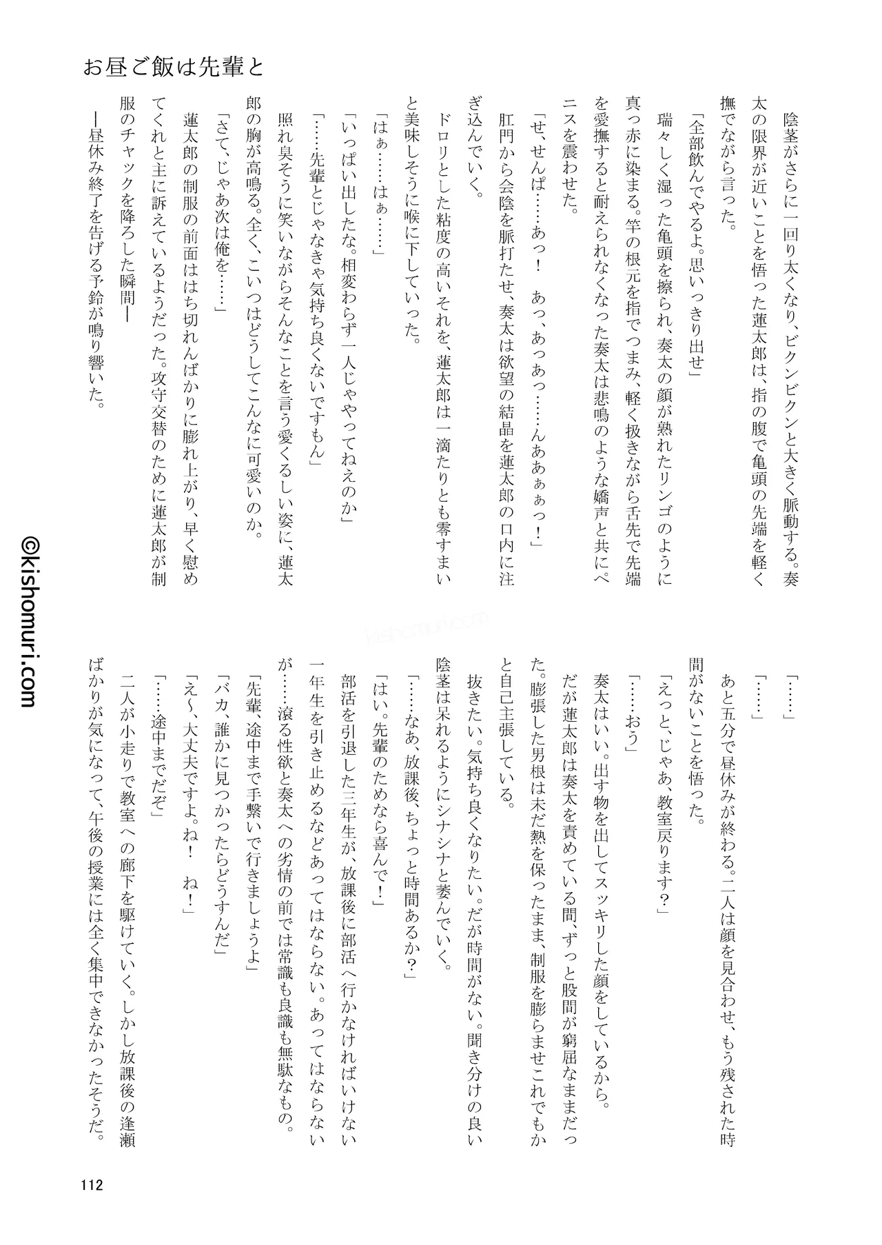 短髪人懐っこい系弟属性後輩低身長無毛包茎男子アンソロジーぴよぴよ - page112