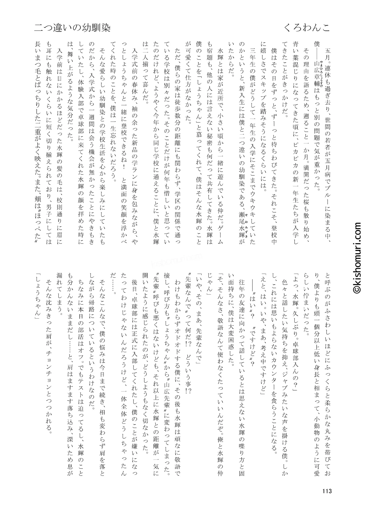 短髪人懐っこい系弟属性後輩低身長無毛包茎男子アンソロジーぴよぴよ - page113