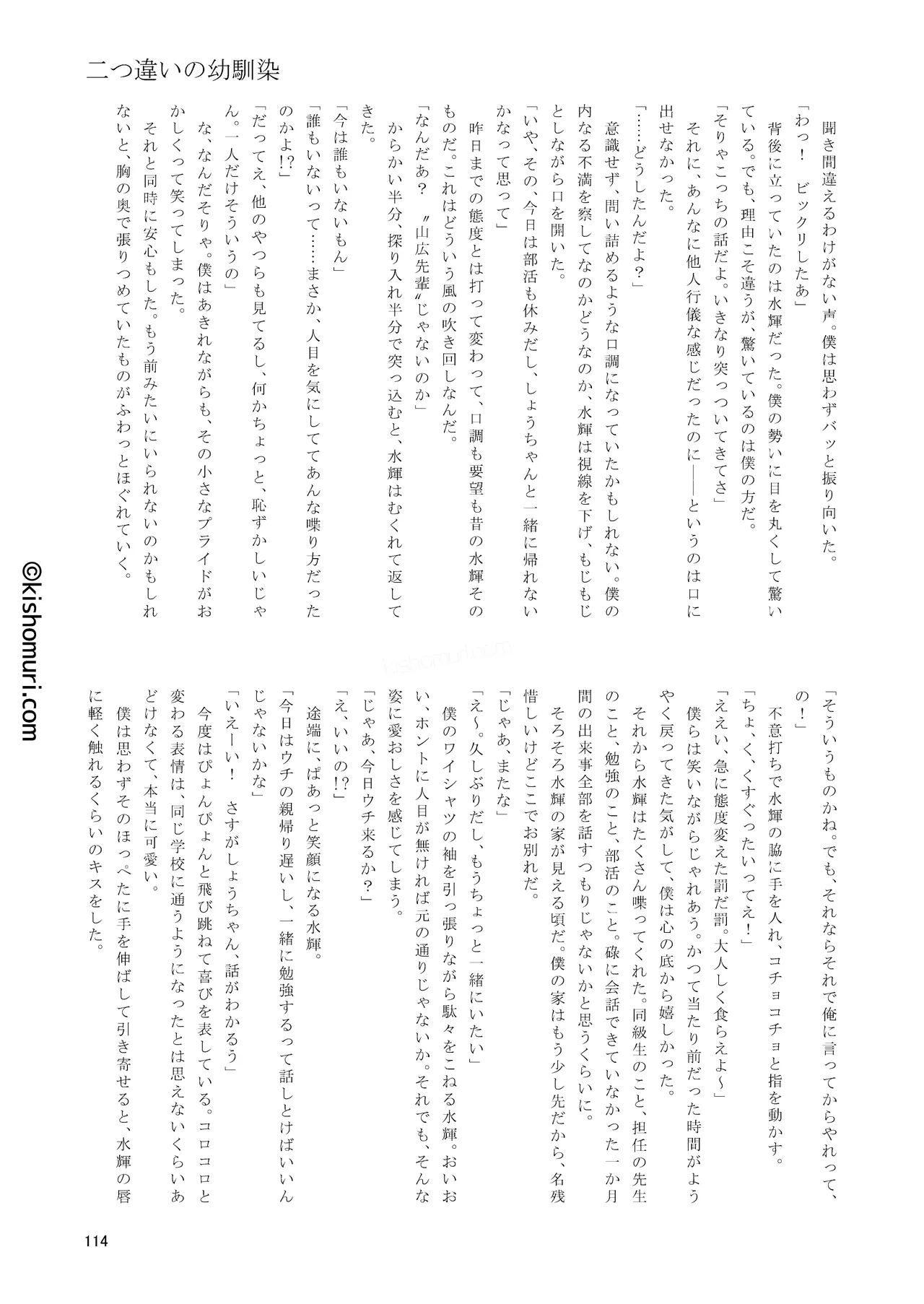 短髪人懐っこい系弟属性後輩低身長無毛包茎男子アンソロジーぴよぴよ - page114