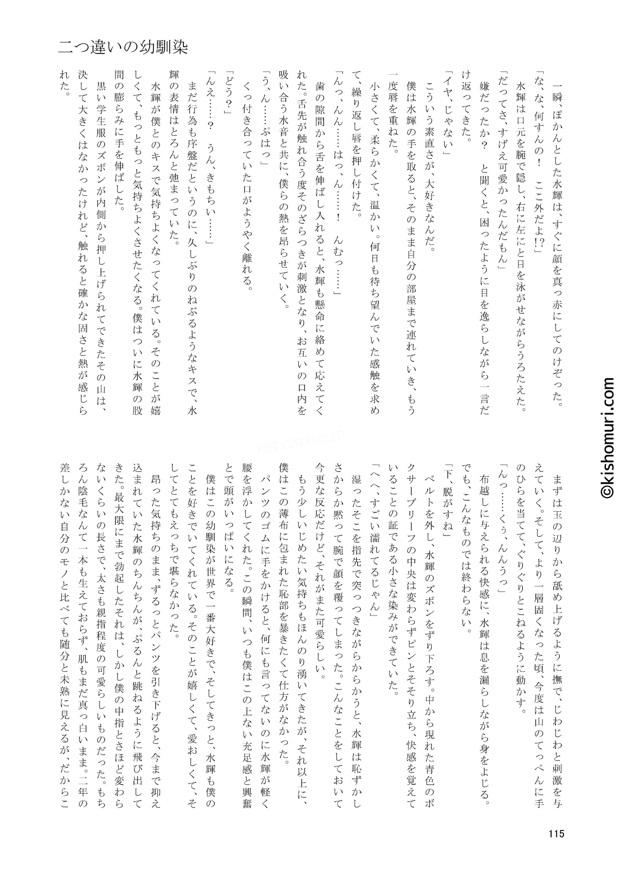 短髪人懐っこい系弟属性後輩低身長無毛包茎男子アンソロジーぴよぴよ - page115
