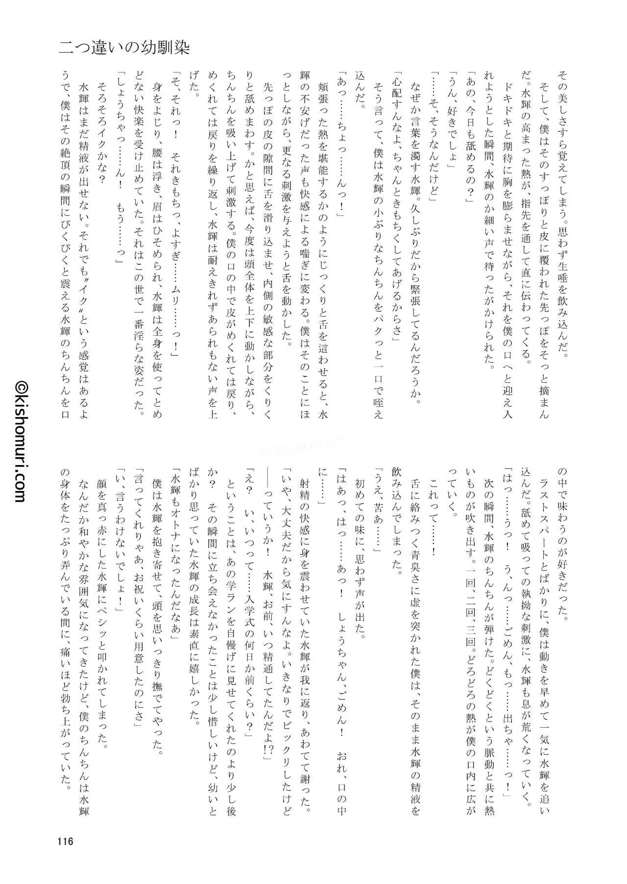 短髪人懐っこい系弟属性後輩低身長無毛包茎男子アンソロジーぴよぴよ - page116