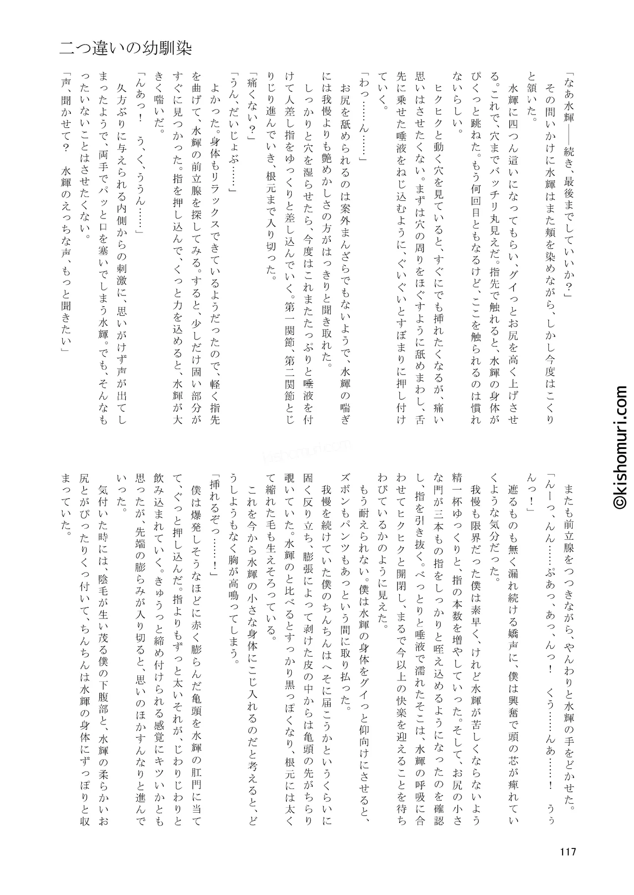 短髪人懐っこい系弟属性後輩低身長無毛包茎男子アンソロジーぴよぴよ - page117