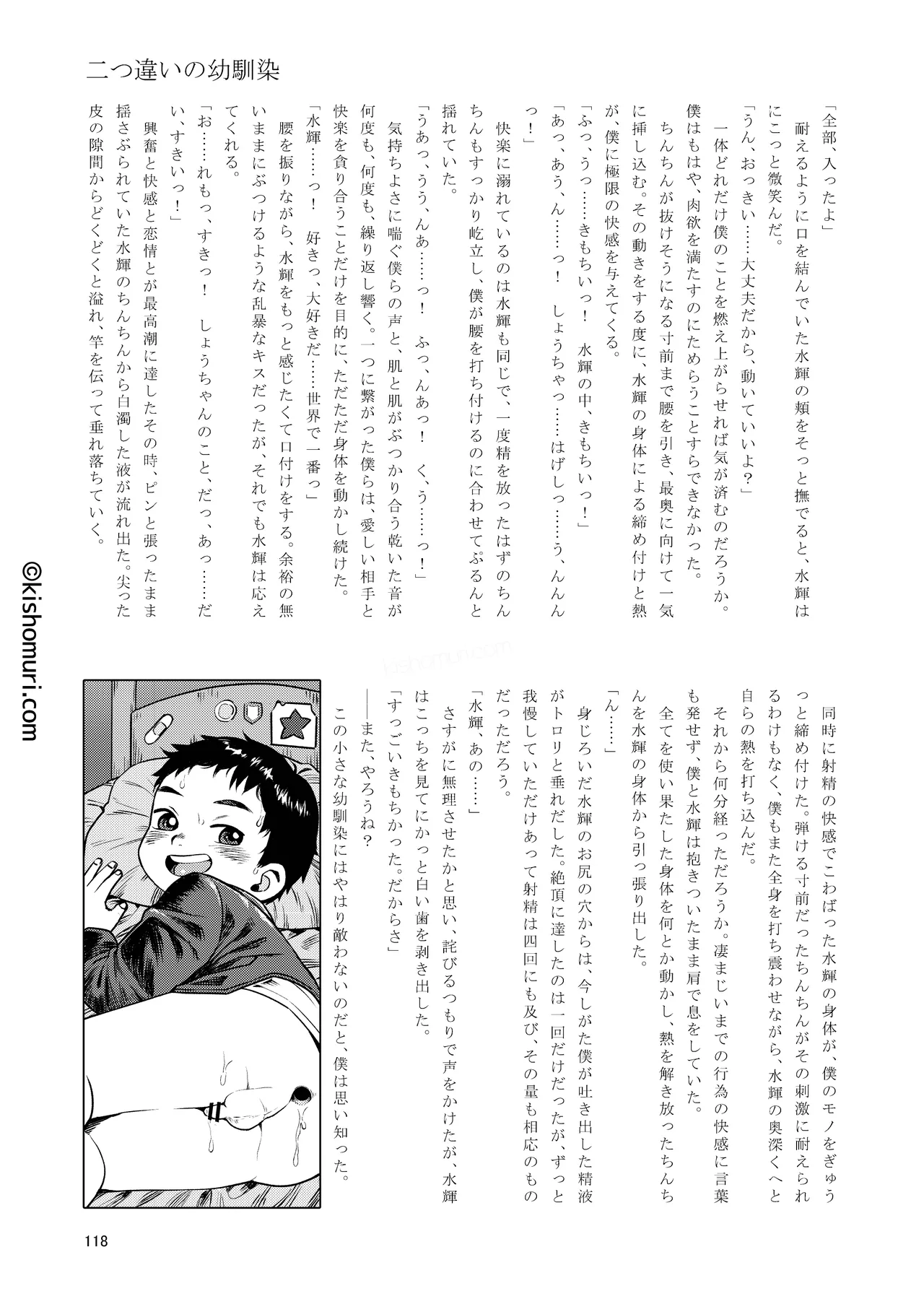 短髪人懐っこい系弟属性後輩低身長無毛包茎男子アンソロジーぴよぴよ - page118