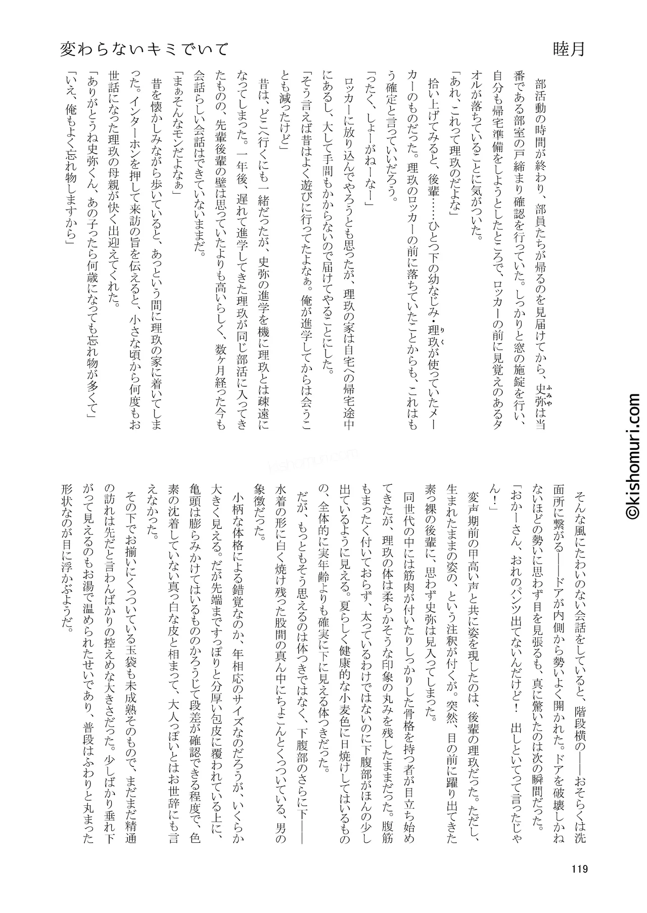 短髪人懐っこい系弟属性後輩低身長無毛包茎男子アンソロジーぴよぴよ - page119