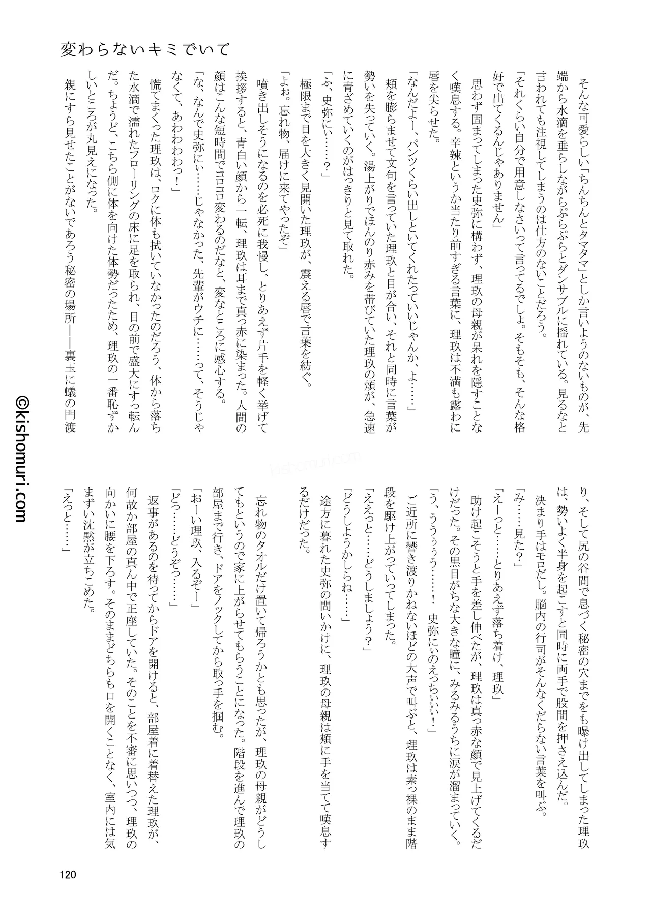 短髪人懐っこい系弟属性後輩低身長無毛包茎男子アンソロジーぴよぴよ - page120