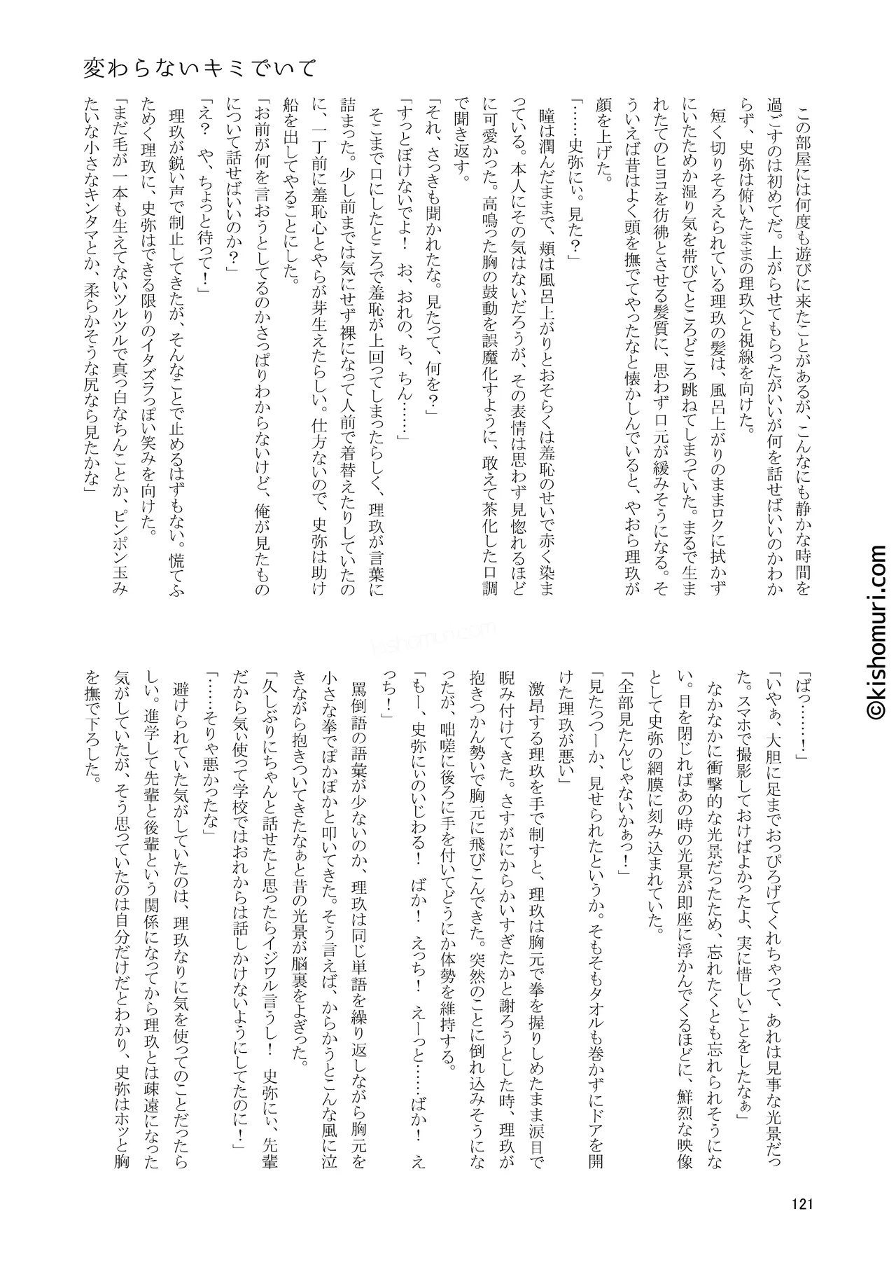 短髪人懐っこい系弟属性後輩低身長無毛包茎男子アンソロジーぴよぴよ - page121