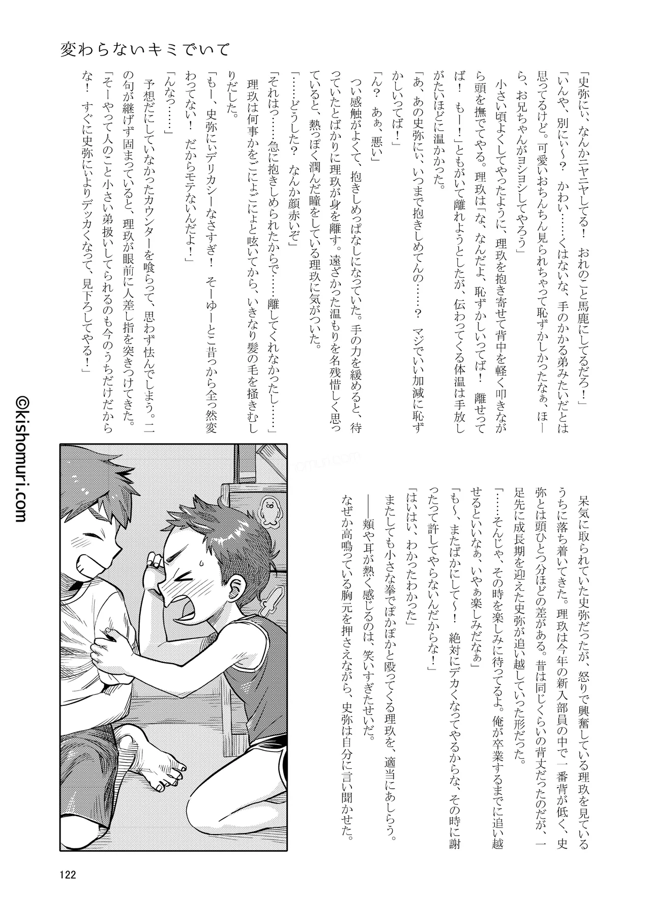 短髪人懐っこい系弟属性後輩低身長無毛包茎男子アンソロジーぴよぴよ - page122