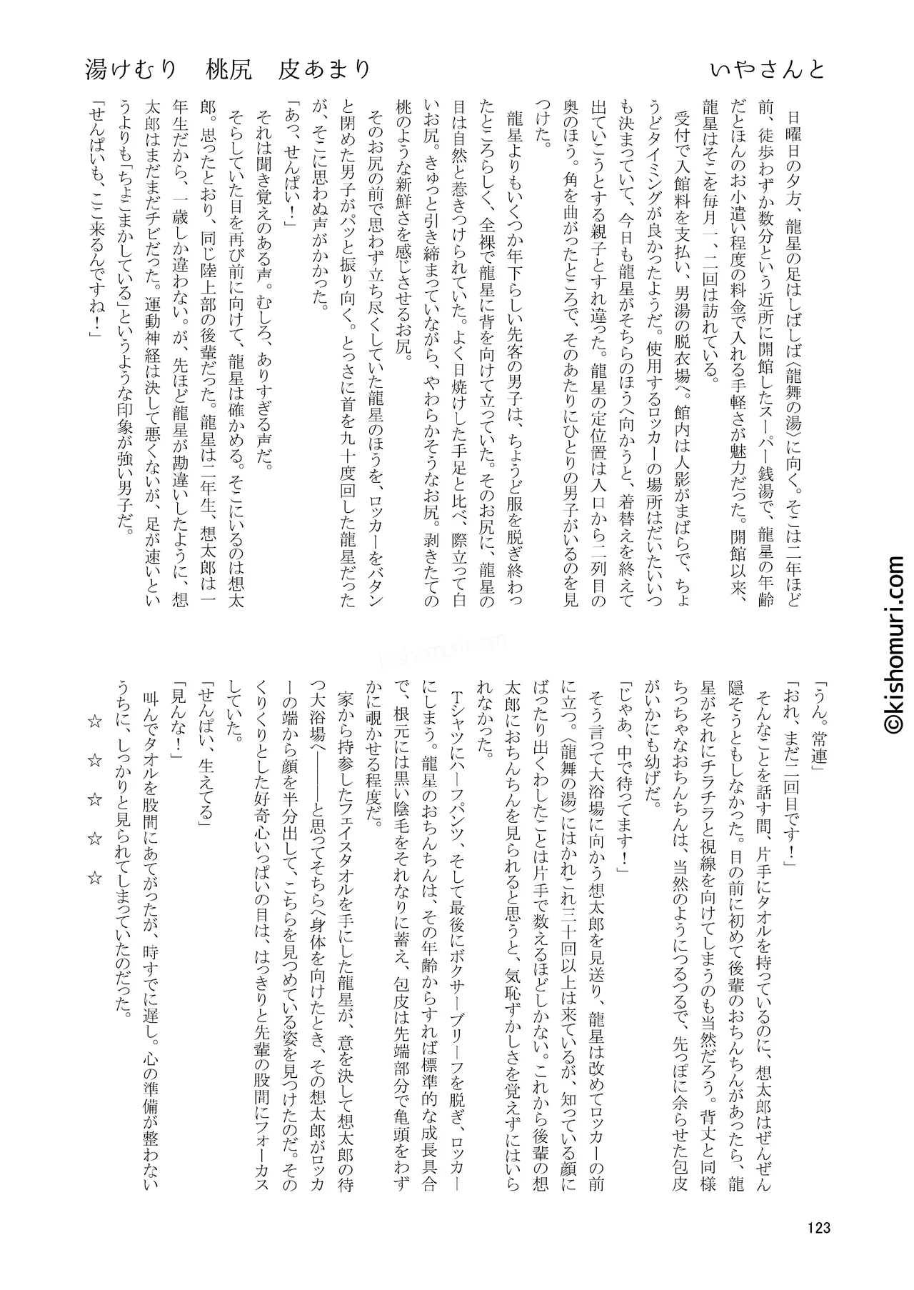短髪人懐っこい系弟属性後輩低身長無毛包茎男子アンソロジーぴよぴよ - page123