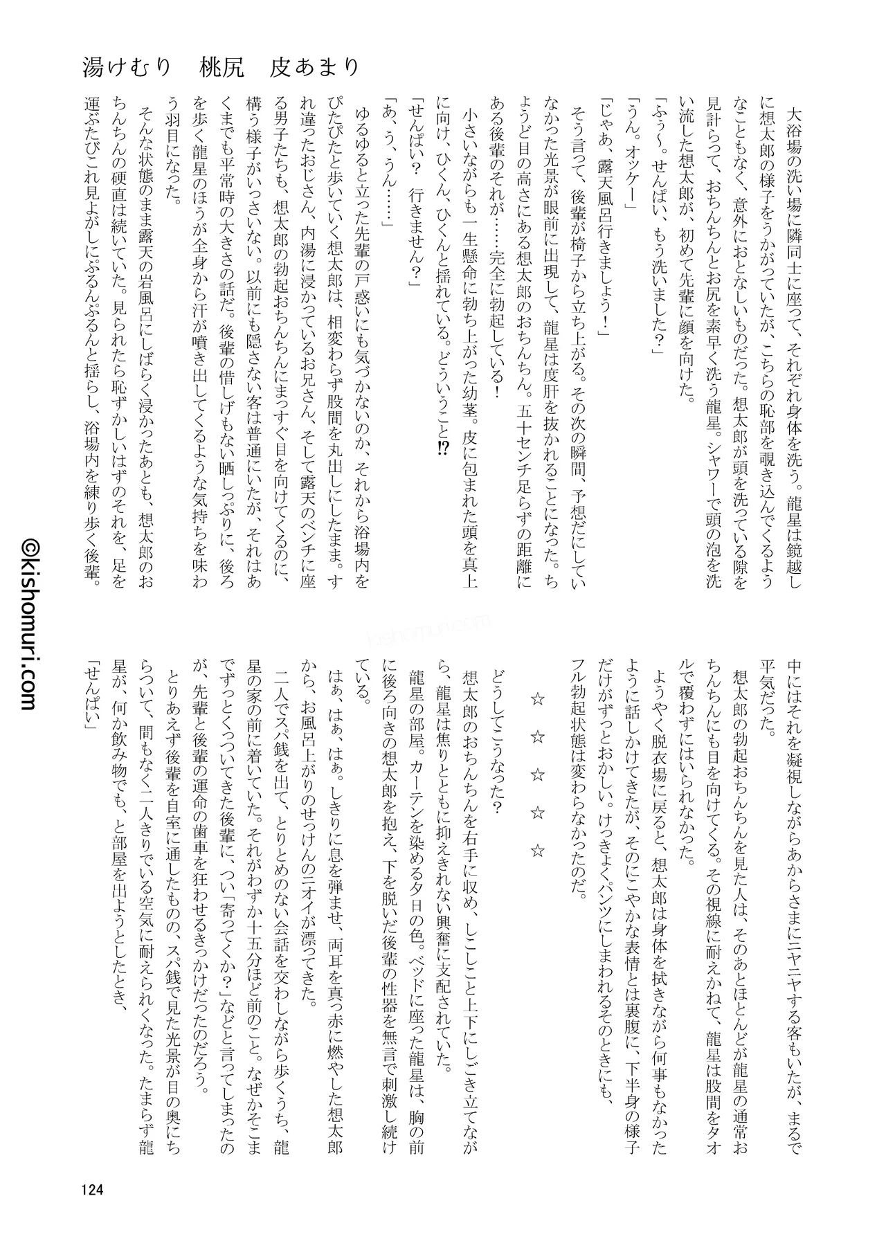短髪人懐っこい系弟属性後輩低身長無毛包茎男子アンソロジーぴよぴよ - page124