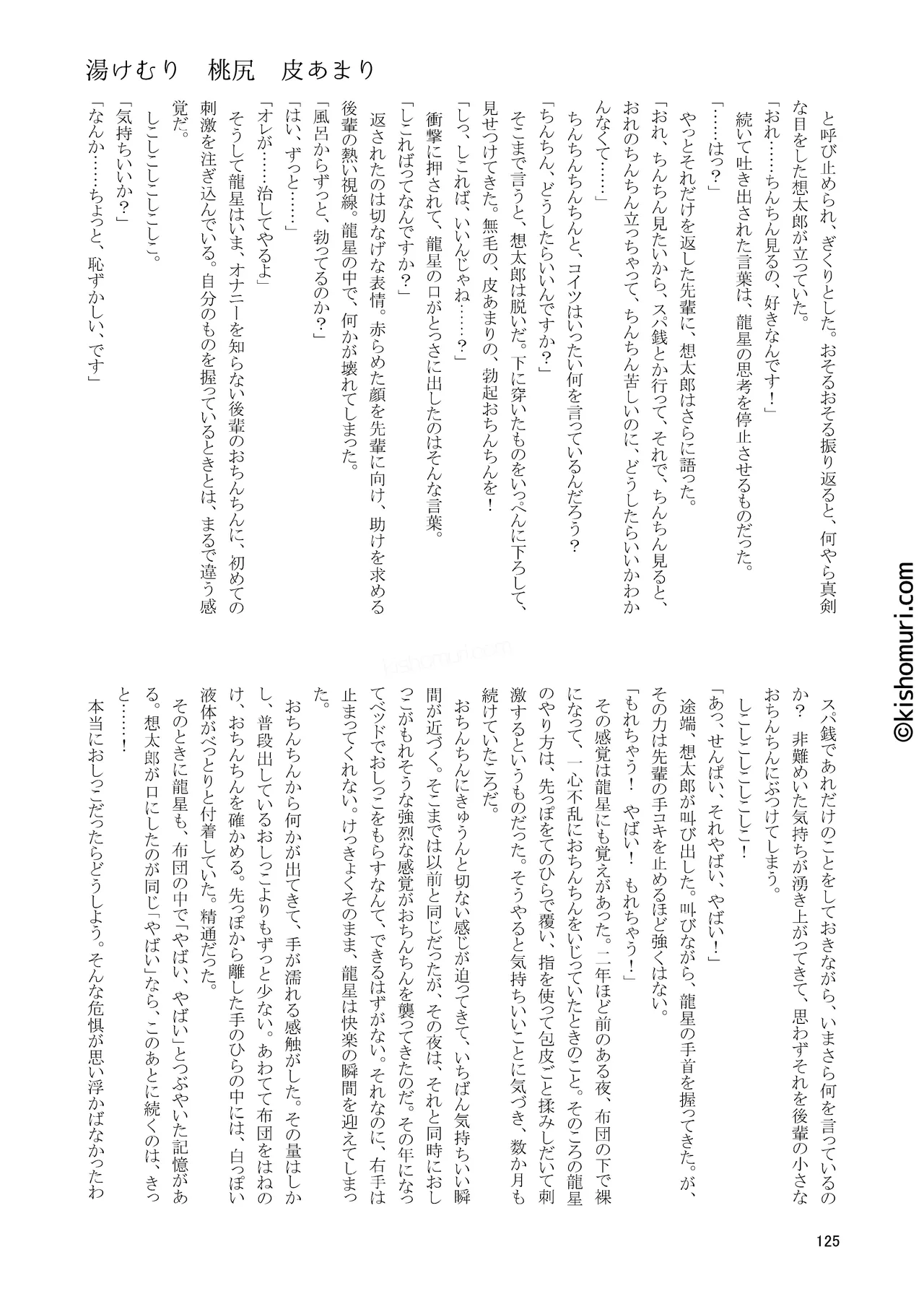 短髪人懐っこい系弟属性後輩低身長無毛包茎男子アンソロジーぴよぴよ - page125