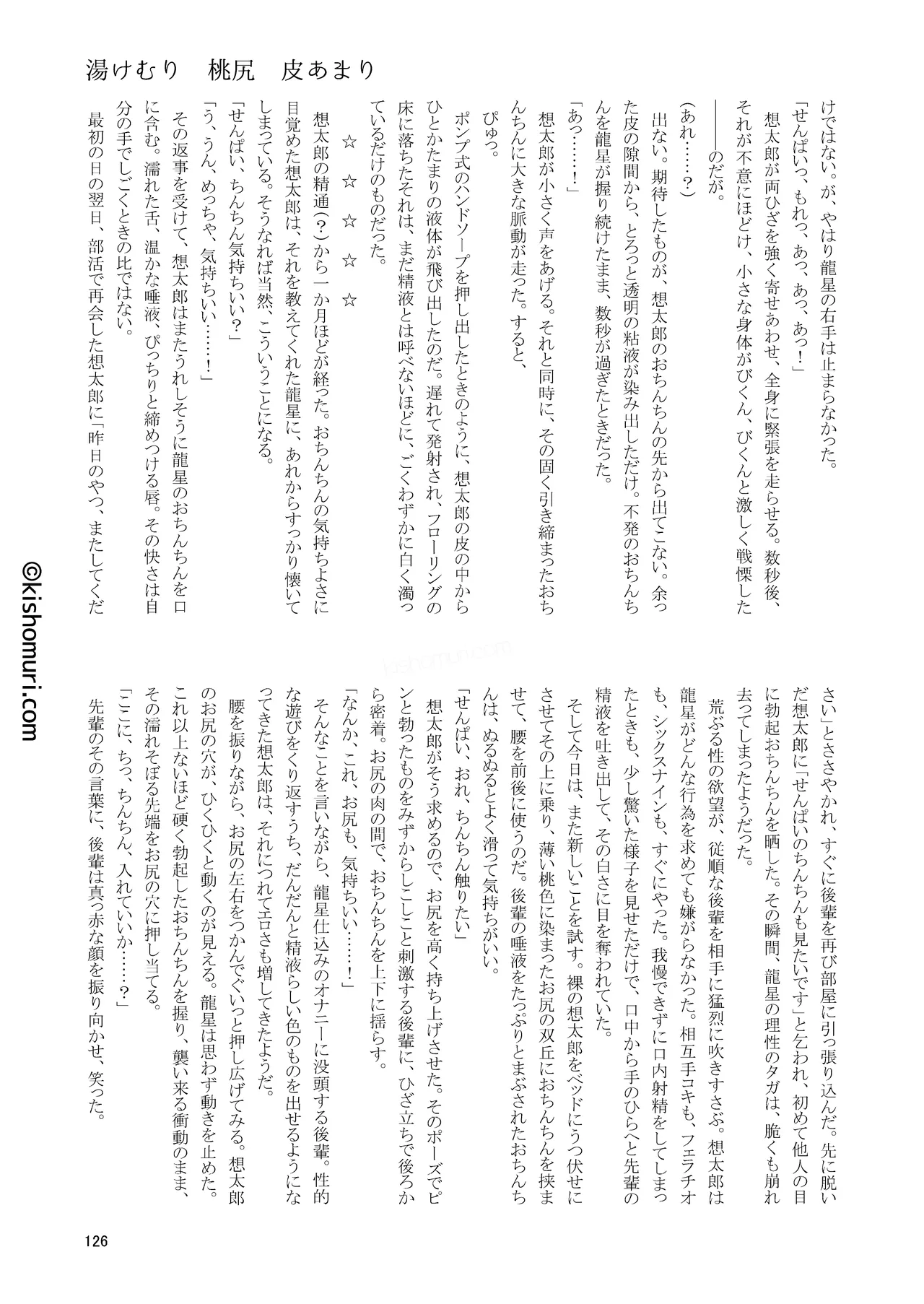 短髪人懐っこい系弟属性後輩低身長無毛包茎男子アンソロジーぴよぴよ - page126