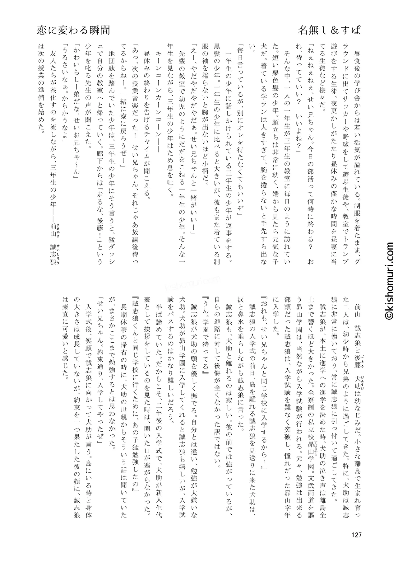 短髪人懐っこい系弟属性後輩低身長無毛包茎男子アンソロジーぴよぴよ - page127