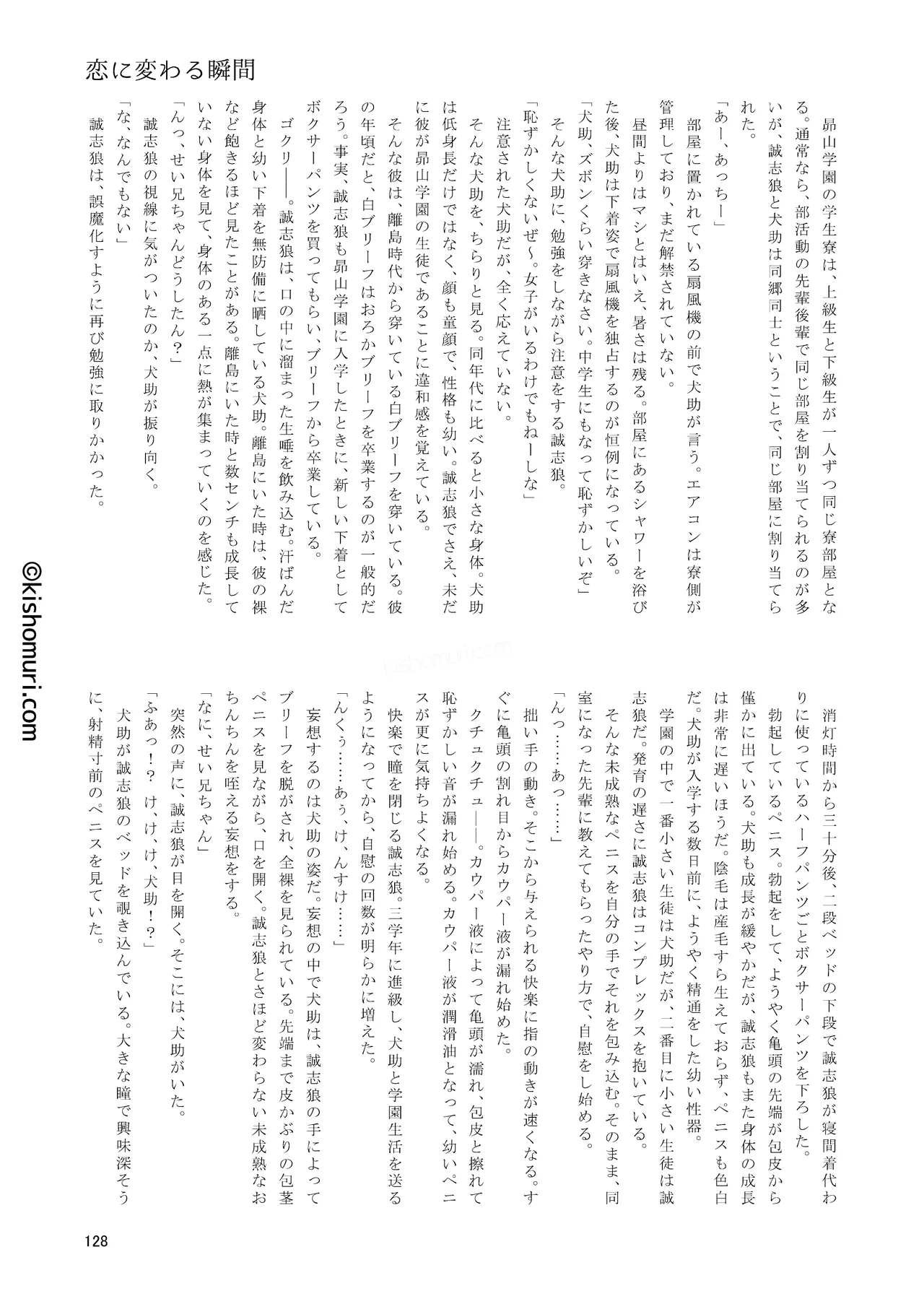 短髪人懐っこい系弟属性後輩低身長無毛包茎男子アンソロジーぴよぴよ - page128