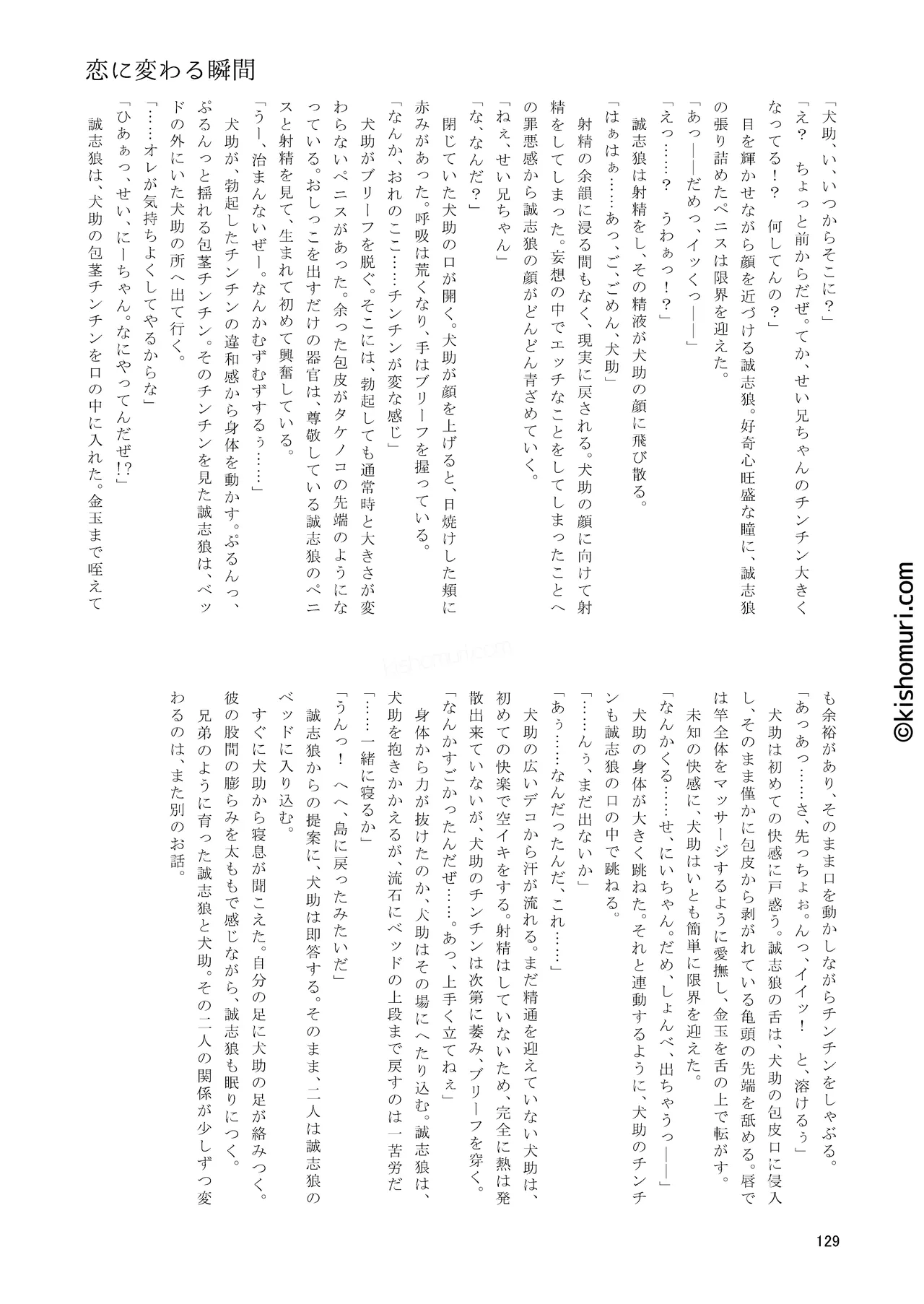 短髪人懐っこい系弟属性後輩低身長無毛包茎男子アンソロジーぴよぴよ - page129