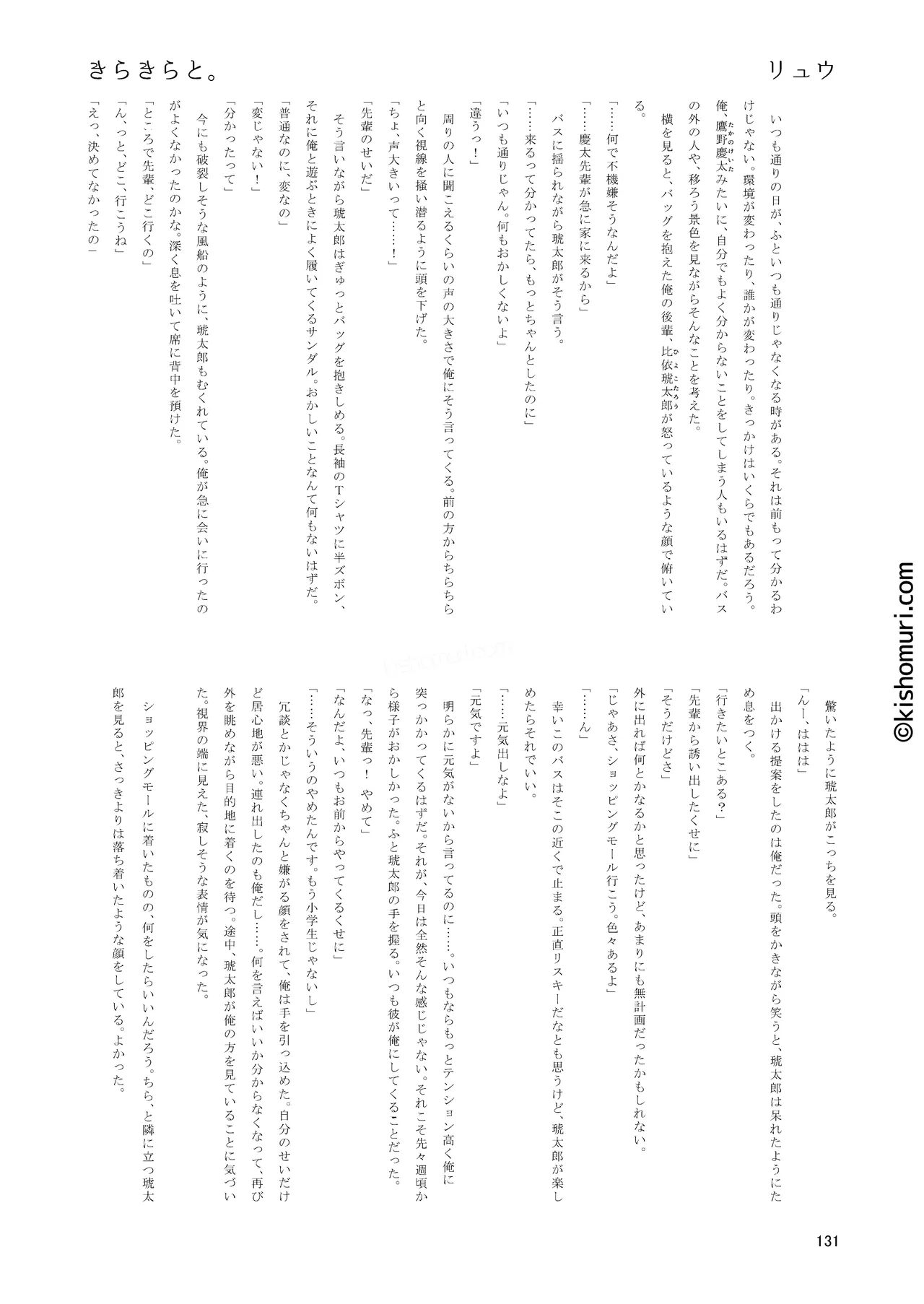 短髪人懐っこい系弟属性後輩低身長無毛包茎男子アンソロジーぴよぴよ - page131