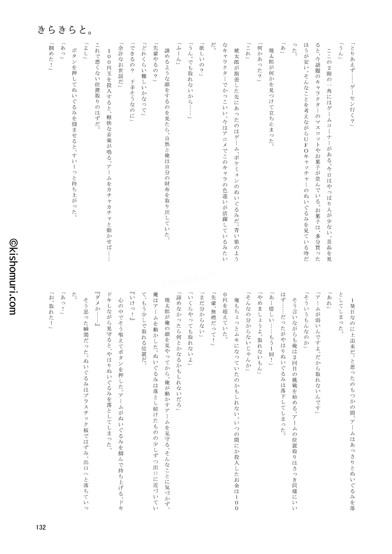 短髪人懐っこい系弟属性後輩低身長無毛包茎男子アンソロジーぴよぴよ - page132