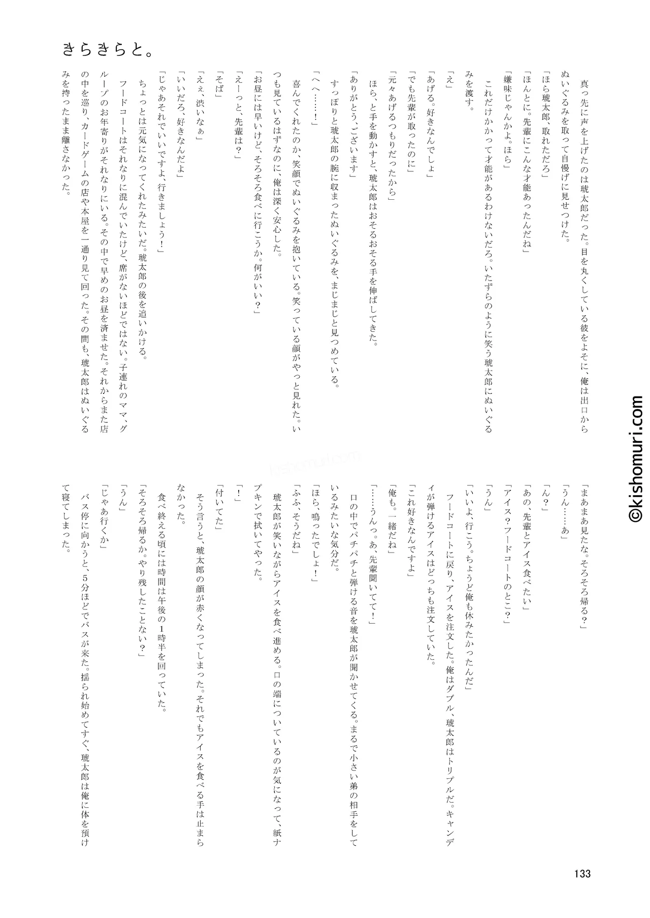 短髪人懐っこい系弟属性後輩低身長無毛包茎男子アンソロジーぴよぴよ - page133