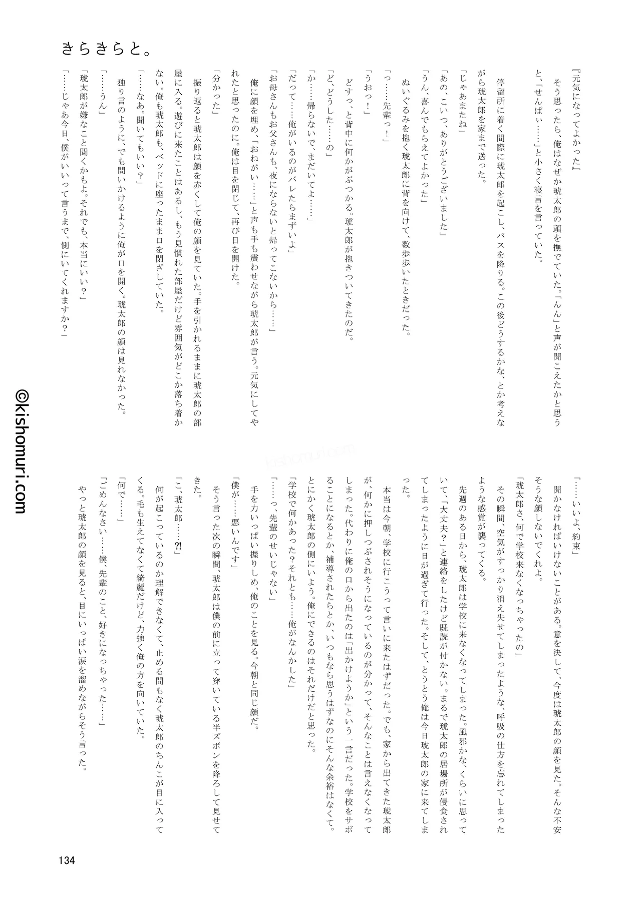短髪人懐っこい系弟属性後輩低身長無毛包茎男子アンソロジーぴよぴよ - page134