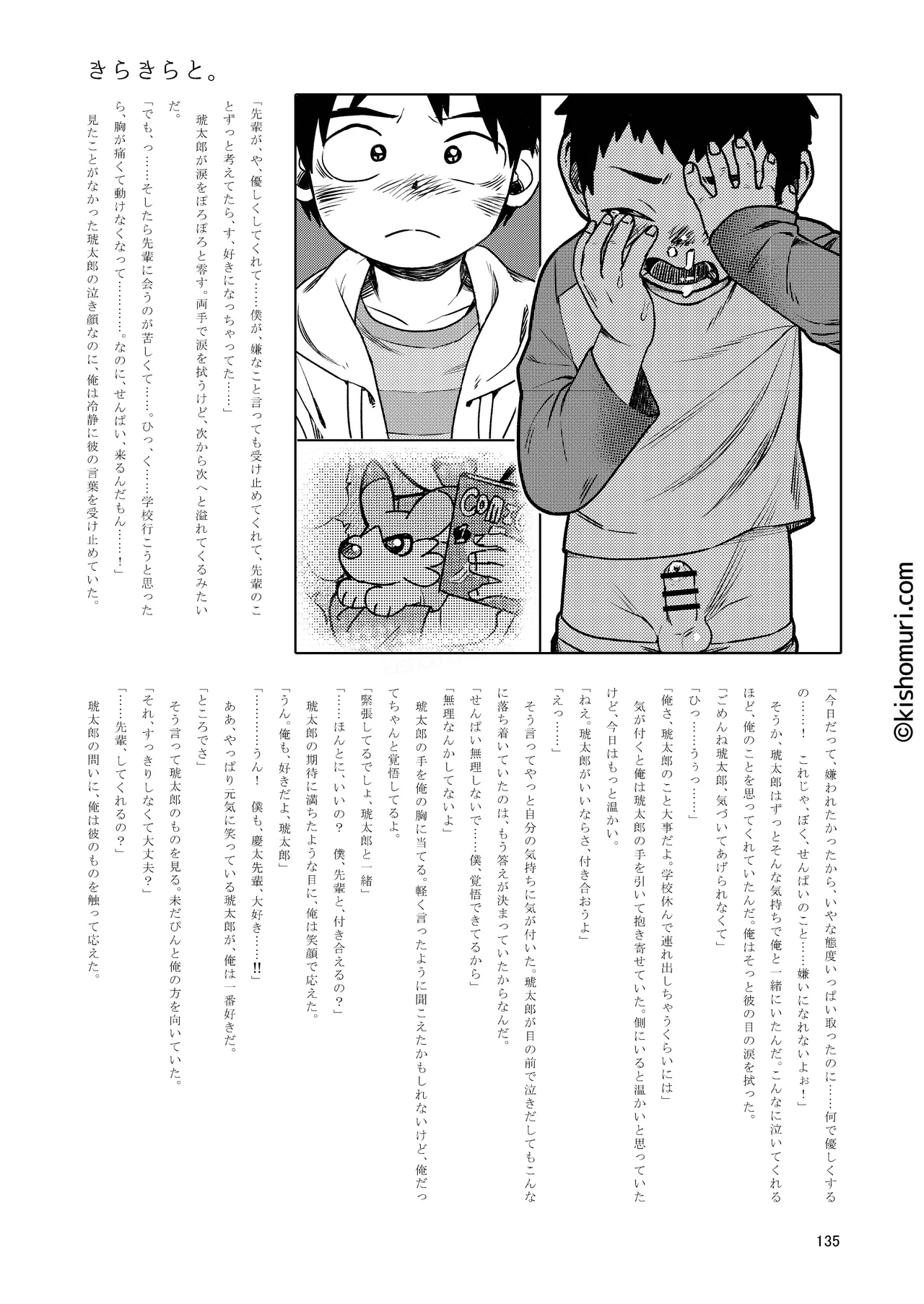 短髪人懐っこい系弟属性後輩低身長無毛包茎男子アンソロジーぴよぴよ - page135
