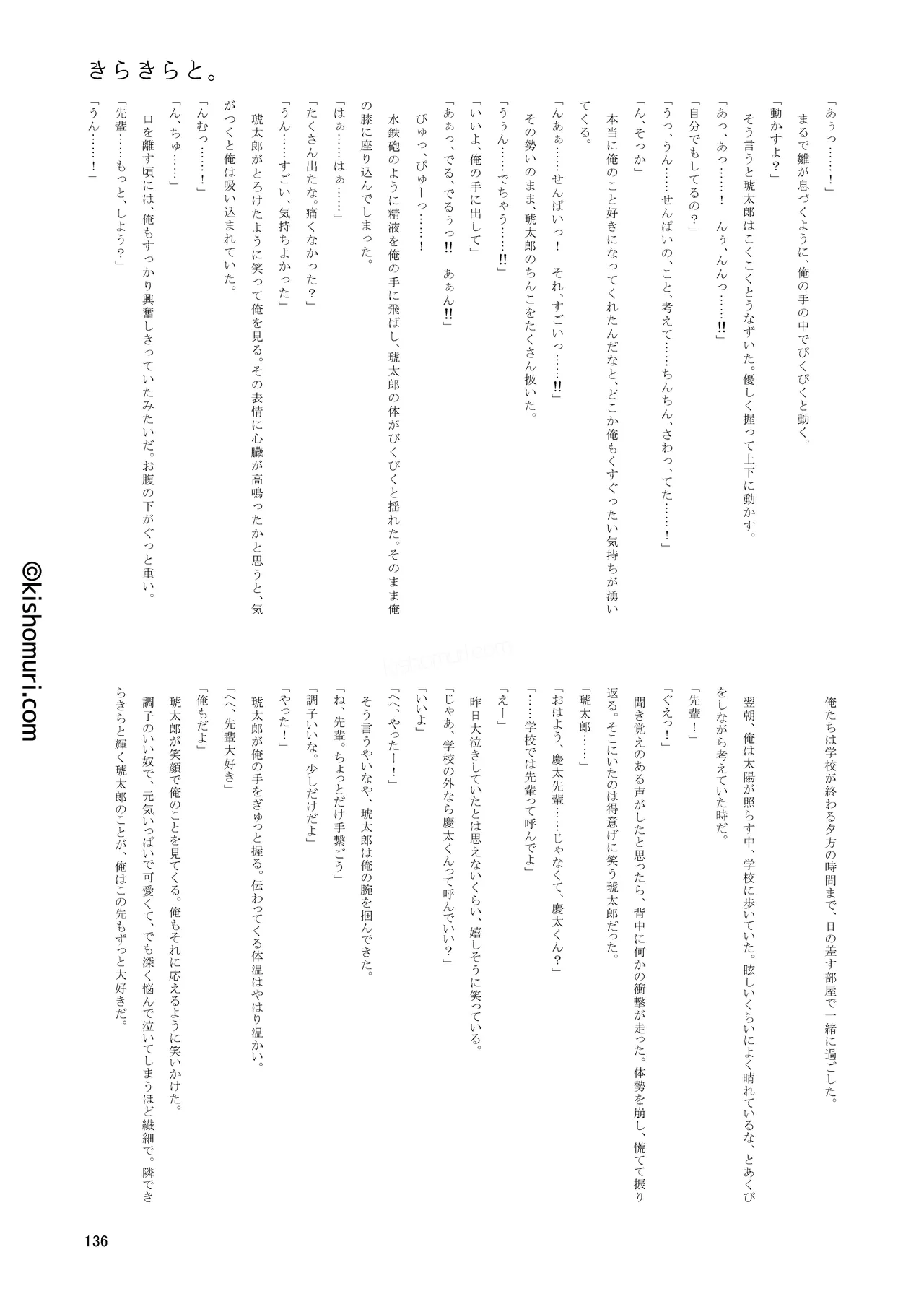 短髪人懐っこい系弟属性後輩低身長無毛包茎男子アンソロジーぴよぴよ - page136
