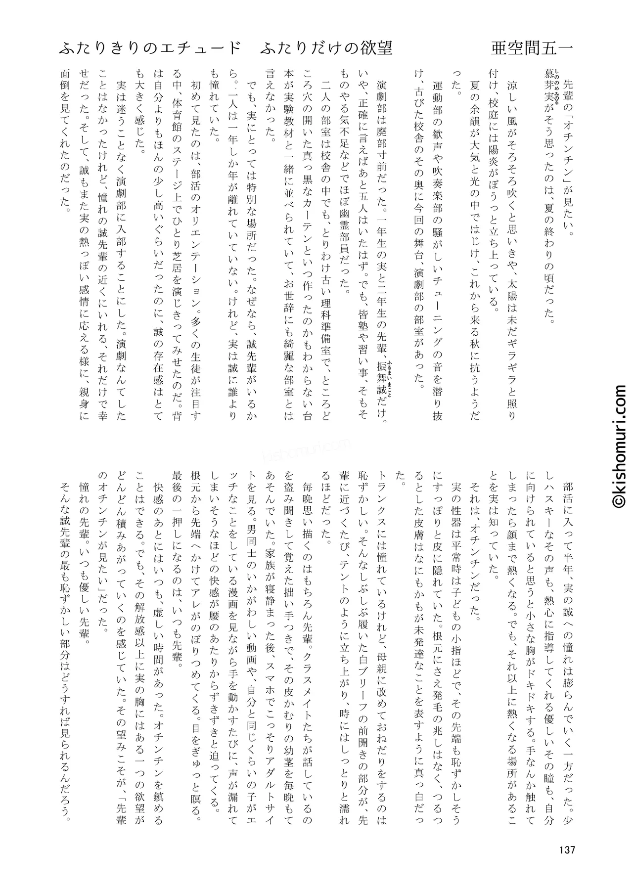 短髪人懐っこい系弟属性後輩低身長無毛包茎男子アンソロジーぴよぴよ - page137