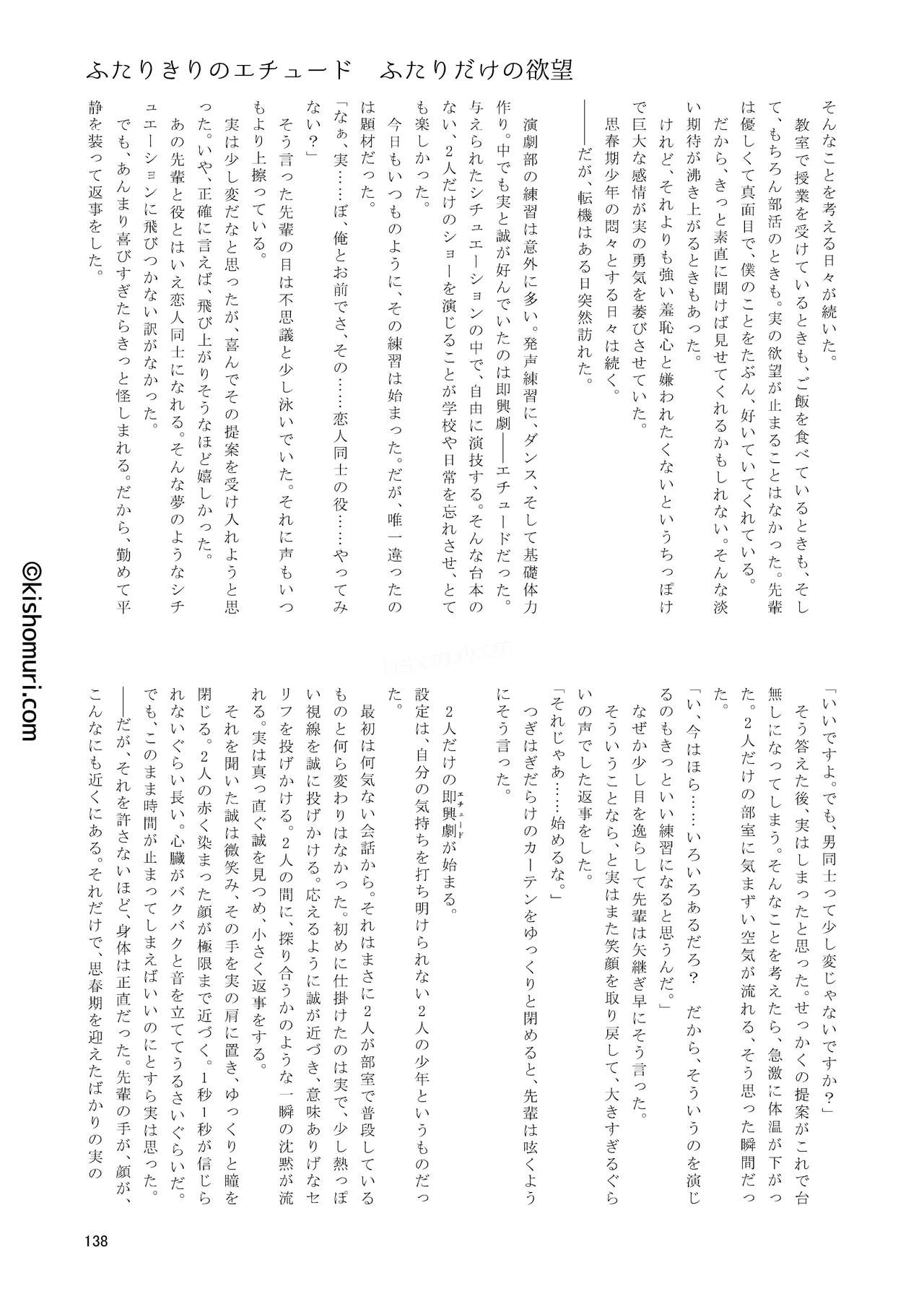 短髪人懐っこい系弟属性後輩低身長無毛包茎男子アンソロジーぴよぴよ - page138