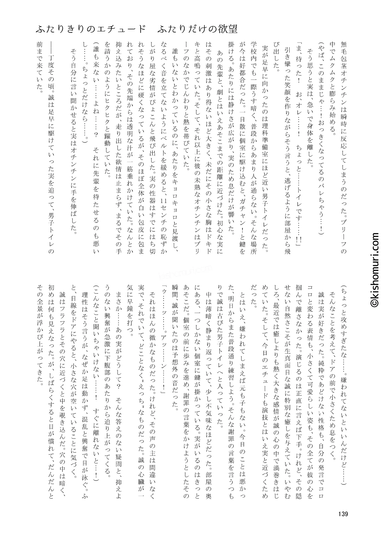 短髪人懐っこい系弟属性後輩低身長無毛包茎男子アンソロジーぴよぴよ - page139