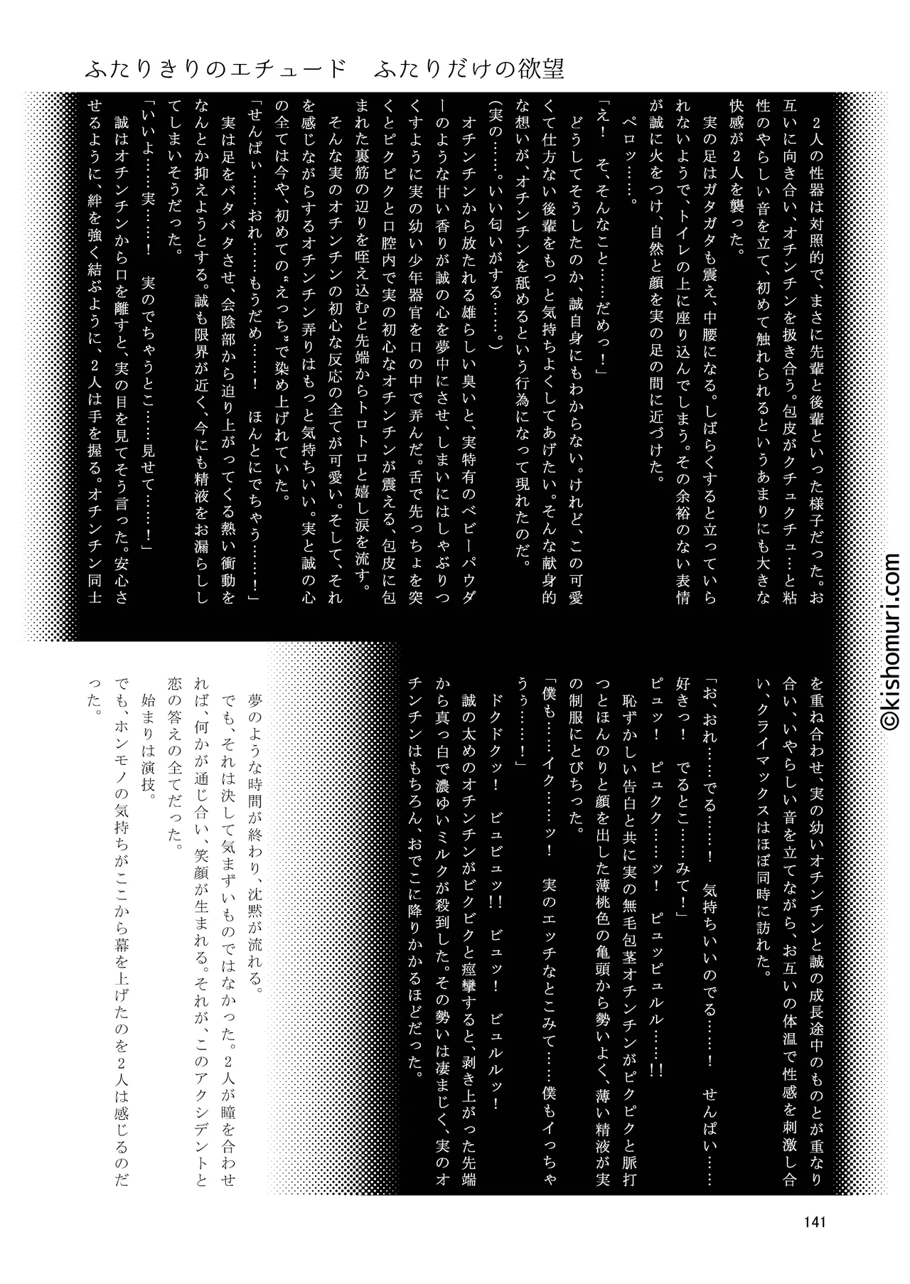 短髪人懐っこい系弟属性後輩低身長無毛包茎男子アンソロジーぴよぴよ - page141