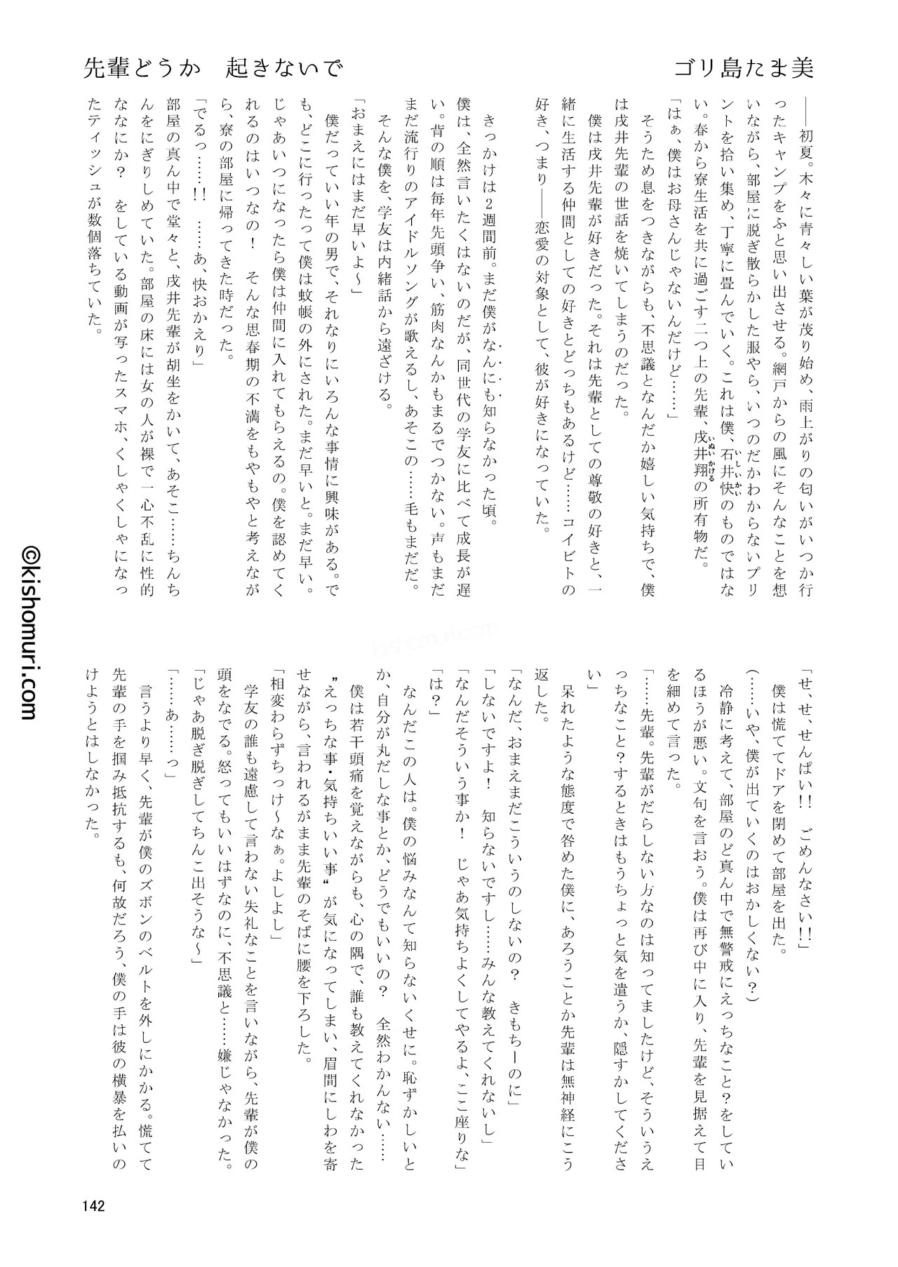 短髪人懐っこい系弟属性後輩低身長無毛包茎男子アンソロジーぴよぴよ - page142