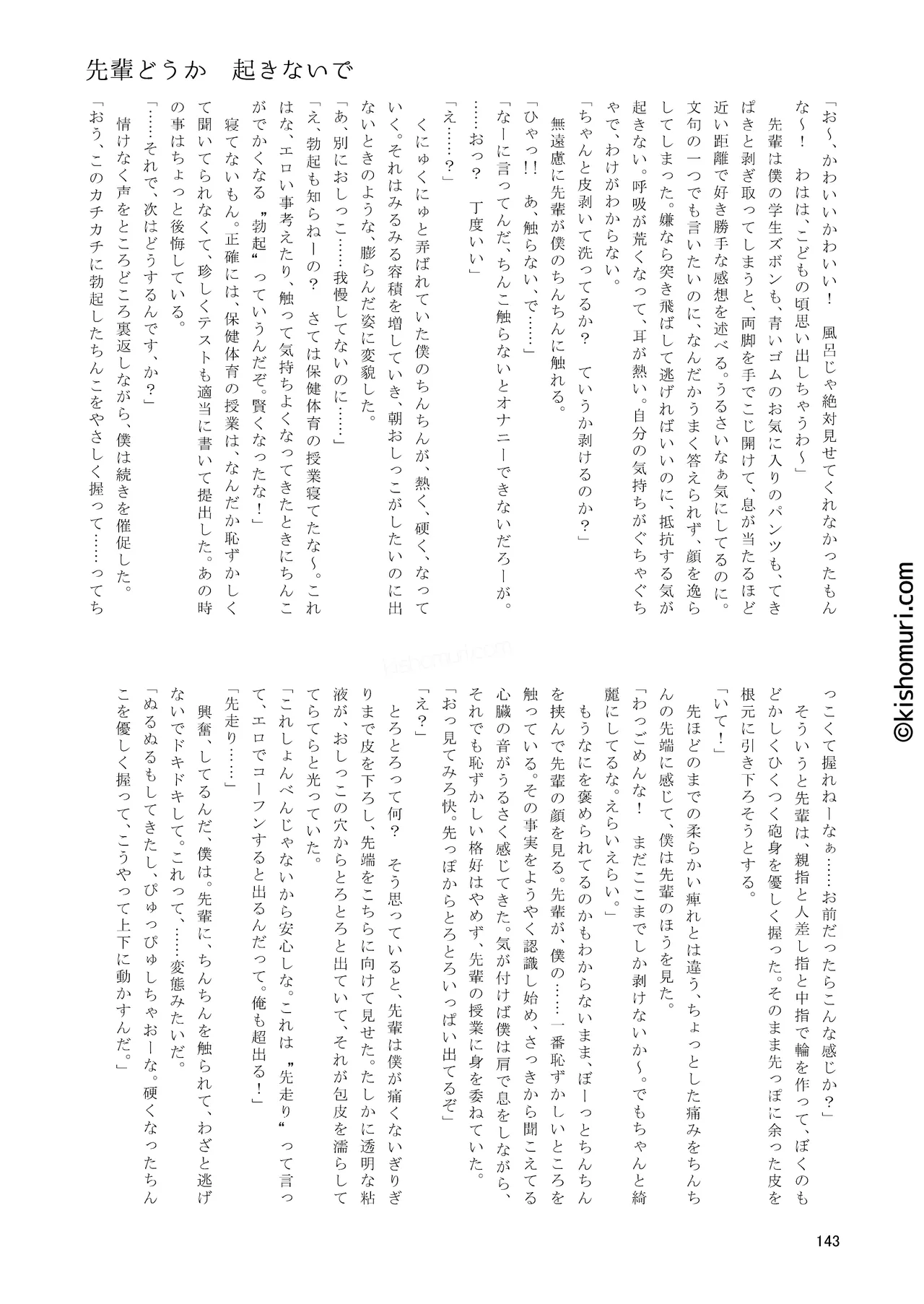 短髪人懐っこい系弟属性後輩低身長無毛包茎男子アンソロジーぴよぴよ - page143