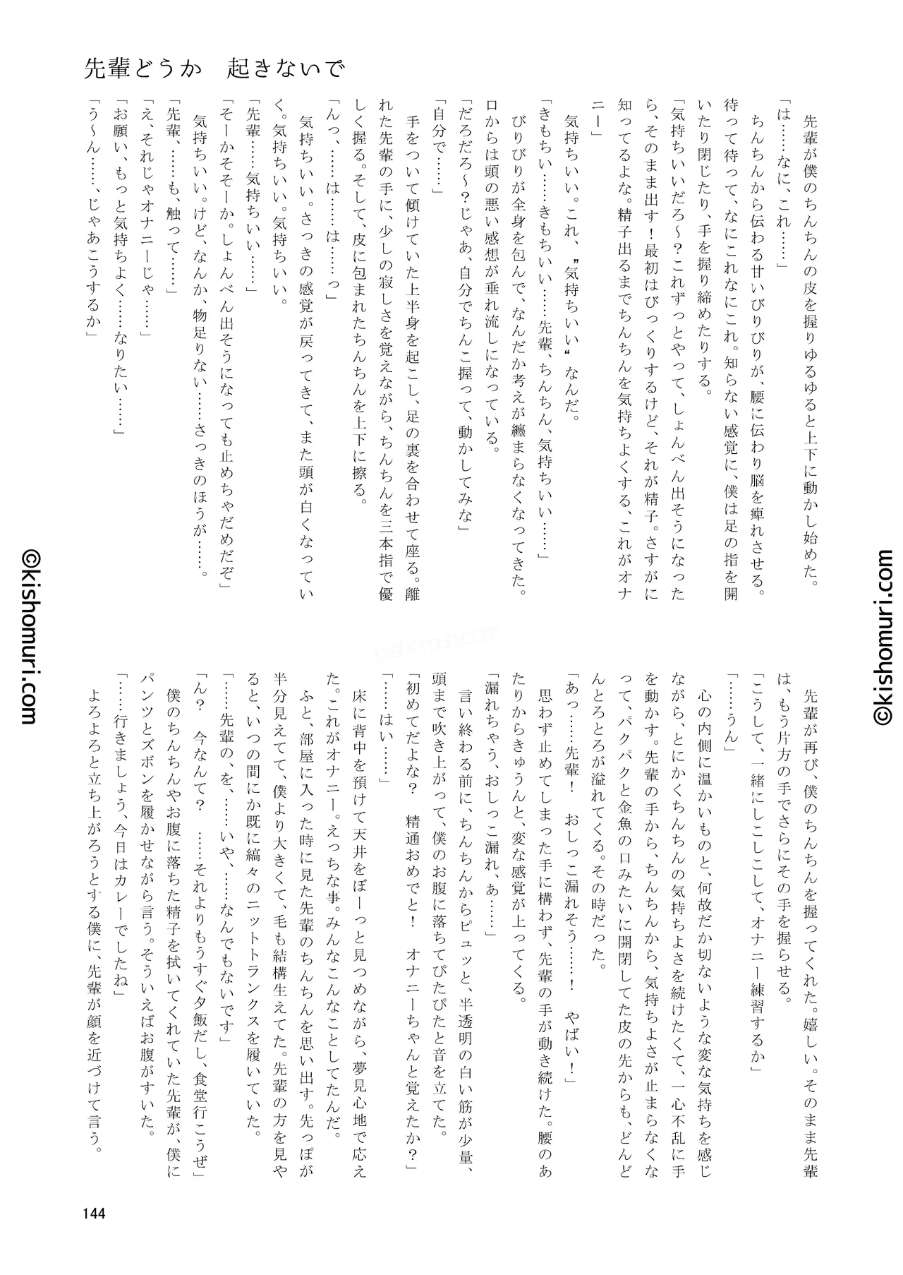 短髪人懐っこい系弟属性後輩低身長無毛包茎男子アンソロジーぴよぴよ - page144