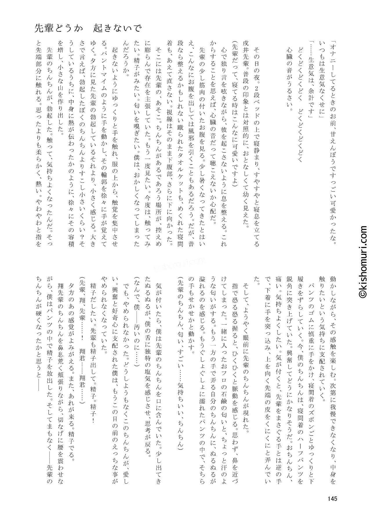 短髪人懐っこい系弟属性後輩低身長無毛包茎男子アンソロジーぴよぴよ - page145