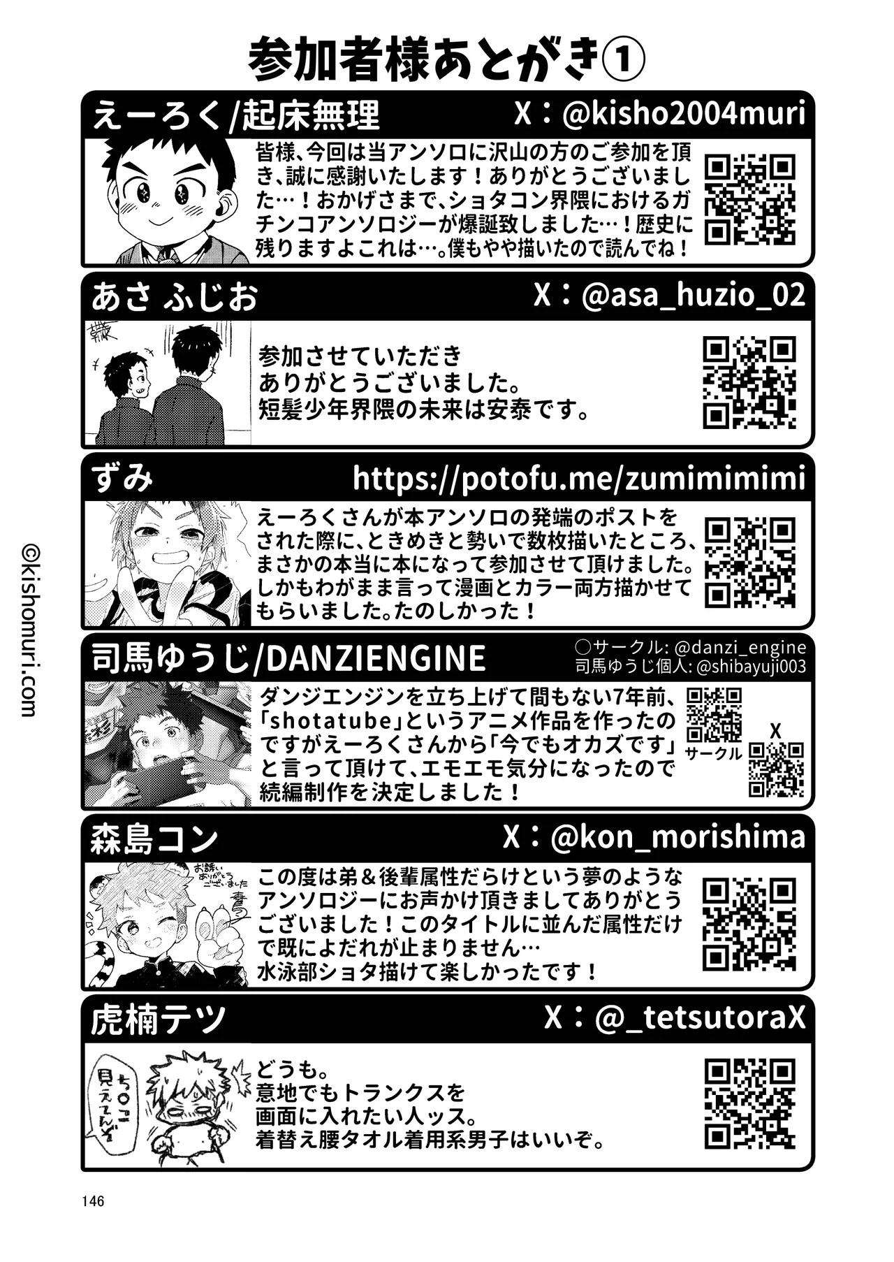 短髪人懐っこい系弟属性後輩低身長無毛包茎男子アンソロジーぴよぴよ - page146
