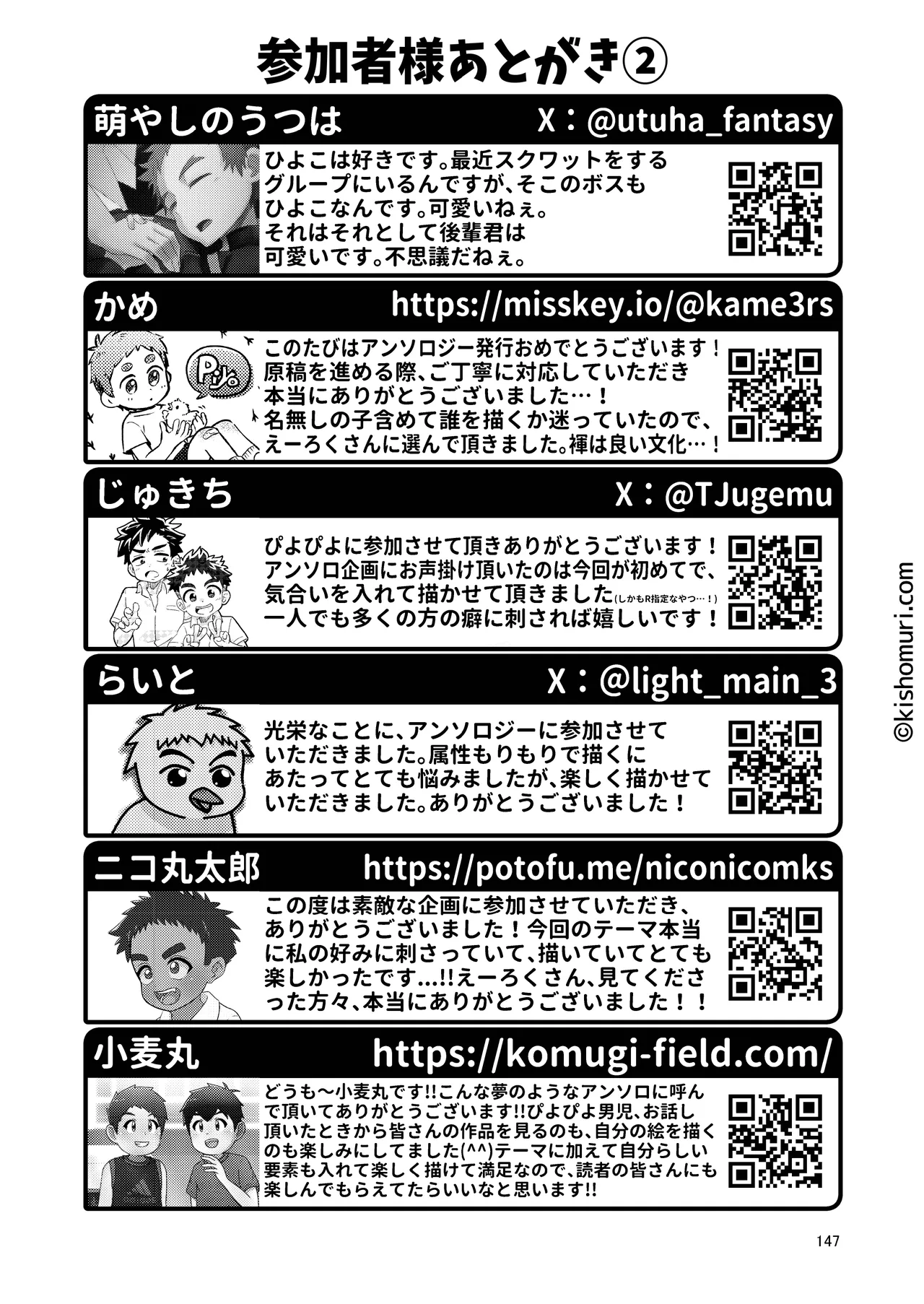 短髪人懐っこい系弟属性後輩低身長無毛包茎男子アンソロジーぴよぴよ - page147