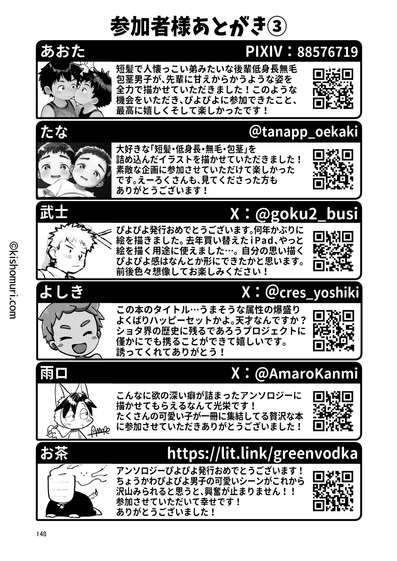 短髪人懐っこい系弟属性後輩低身長無毛包茎男子アンソロジーぴよぴよ - page148