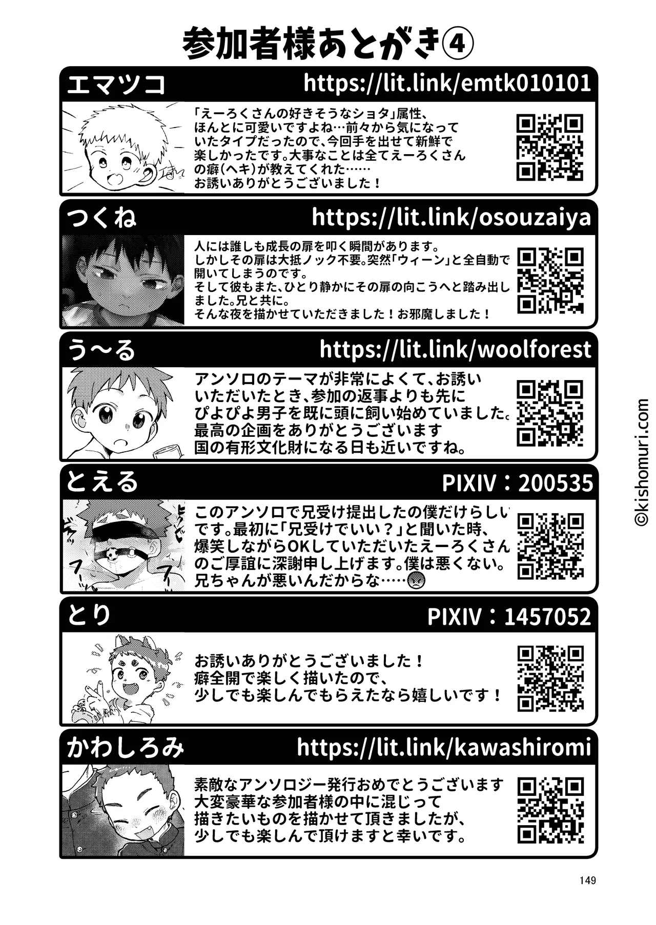 短髪人懐っこい系弟属性後輩低身長無毛包茎男子アンソロジーぴよぴよ - page149