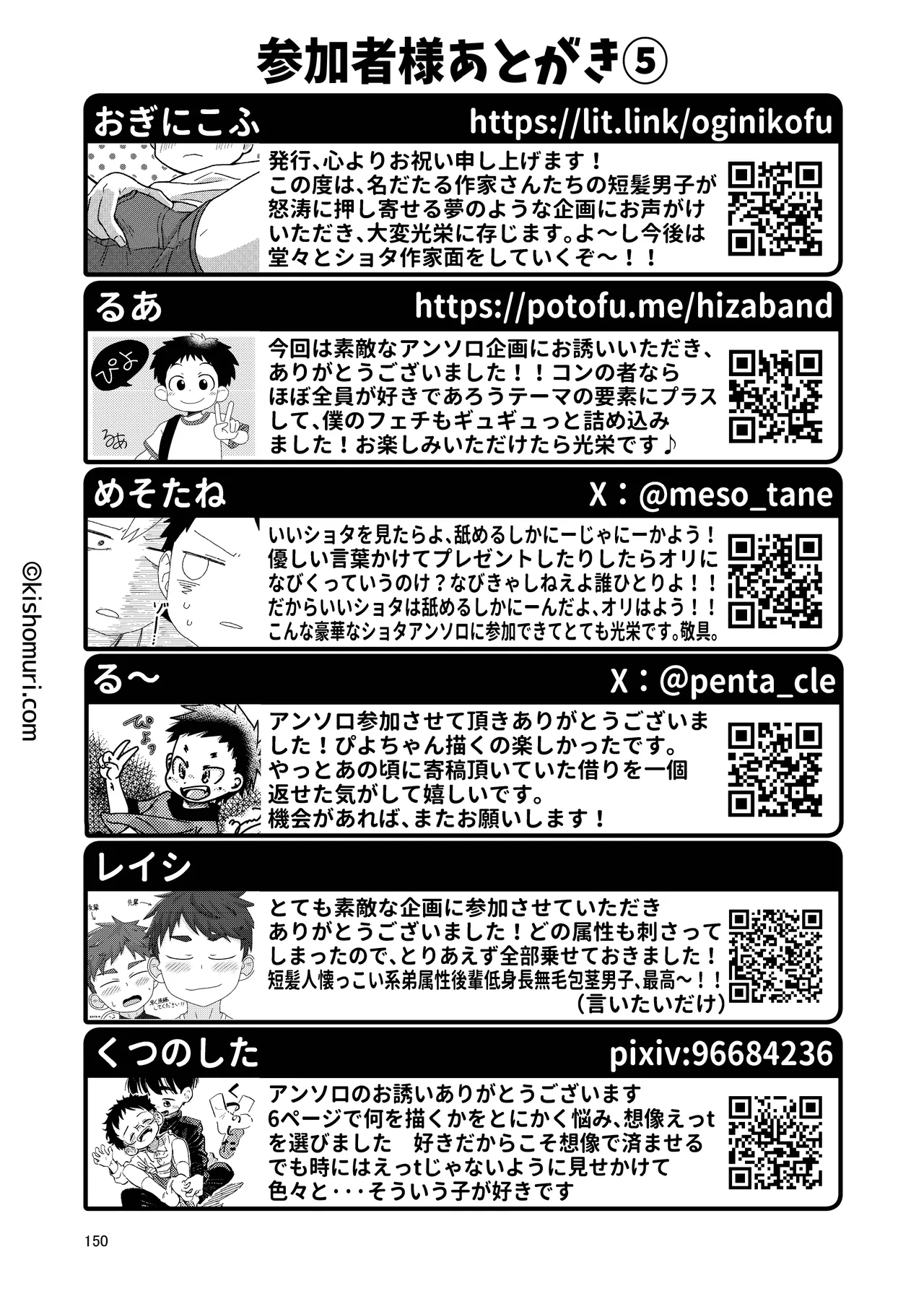 短髪人懐っこい系弟属性後輩低身長無毛包茎男子アンソロジーぴよぴよ - page150