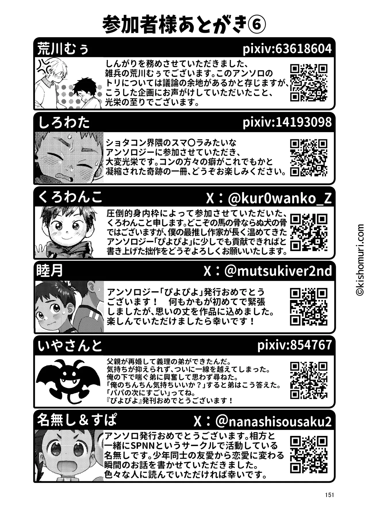 短髪人懐っこい系弟属性後輩低身長無毛包茎男子アンソロジーぴよぴよ - page151