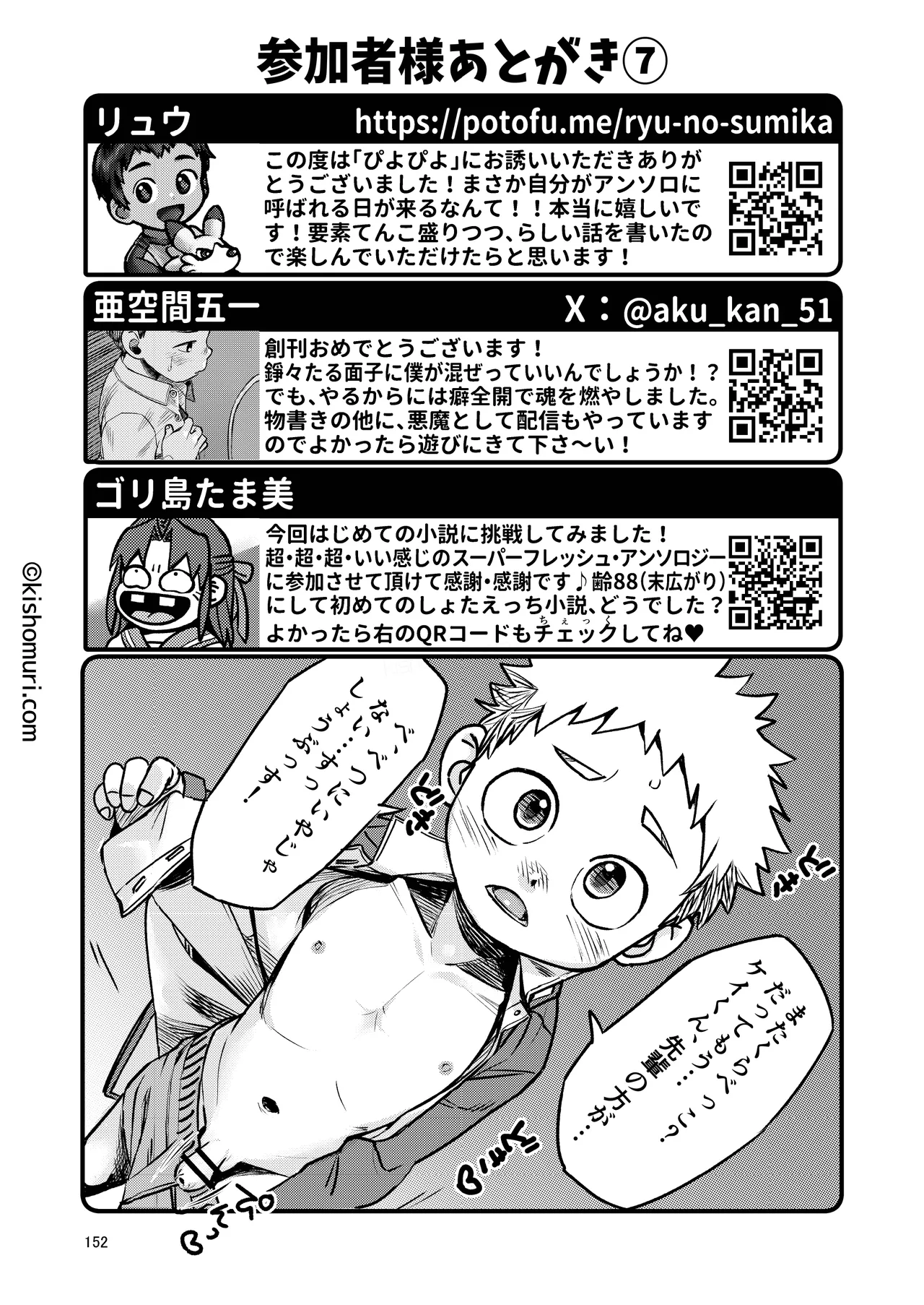 短髪人懐っこい系弟属性後輩低身長無毛包茎男子アンソロジーぴよぴよ - page152