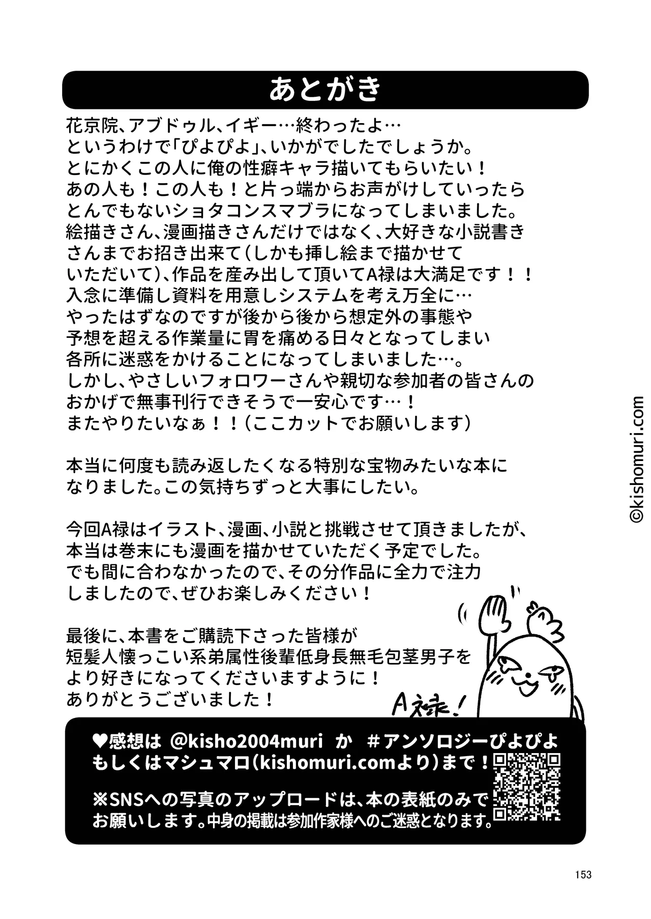 短髪人懐っこい系弟属性後輩低身長無毛包茎男子アンソロジーぴよぴよ - page153