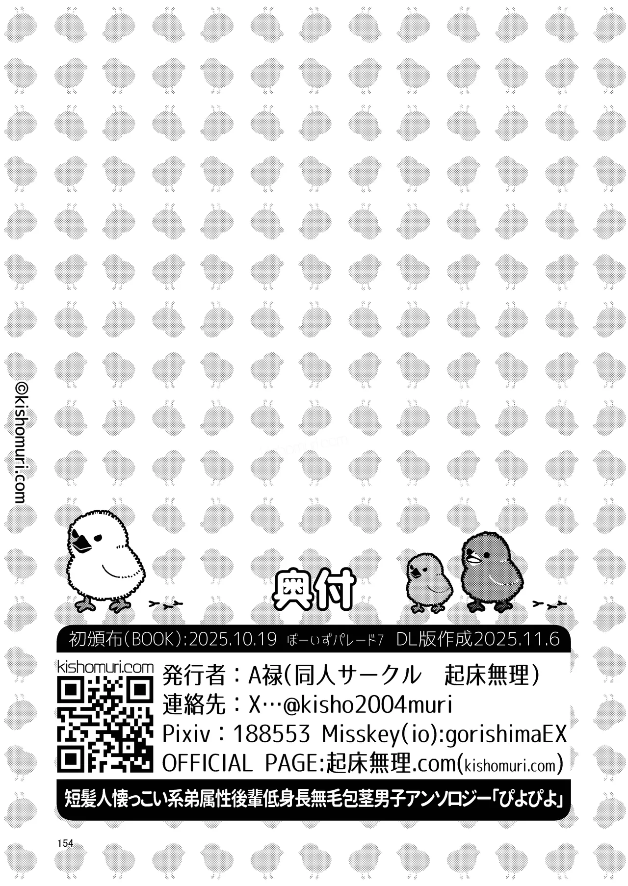 短髪人懐っこい系弟属性後輩低身長無毛包茎男子アンソロジーぴよぴよ - page154