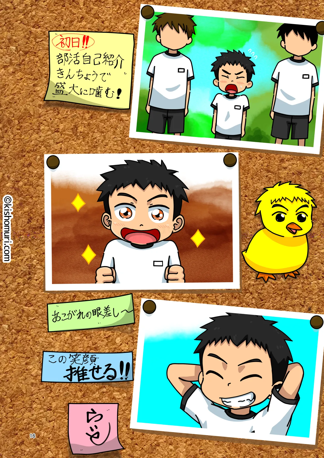 短髪人懐っこい系弟属性後輩低身長無毛包茎男子アンソロジーぴよぴよ - page16