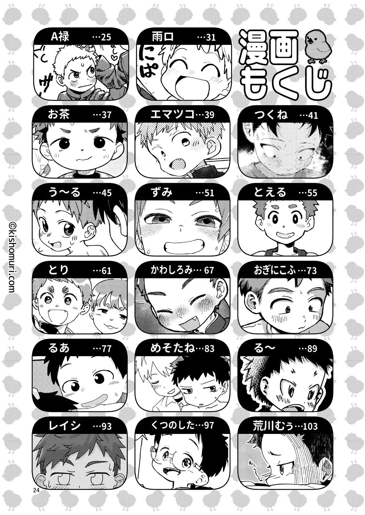 短髪人懐っこい系弟属性後輩低身長無毛包茎男子アンソロジーぴよぴよ - page24