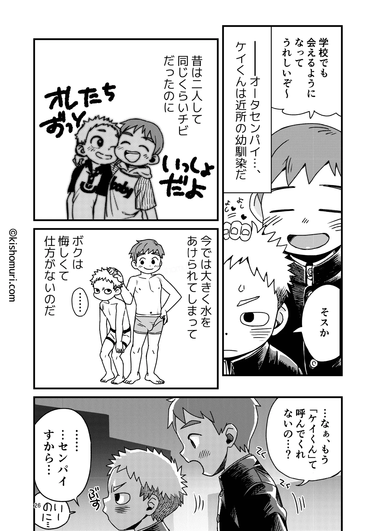 短髪人懐っこい系弟属性後輩低身長無毛包茎男子アンソロジーぴよぴよ - page26